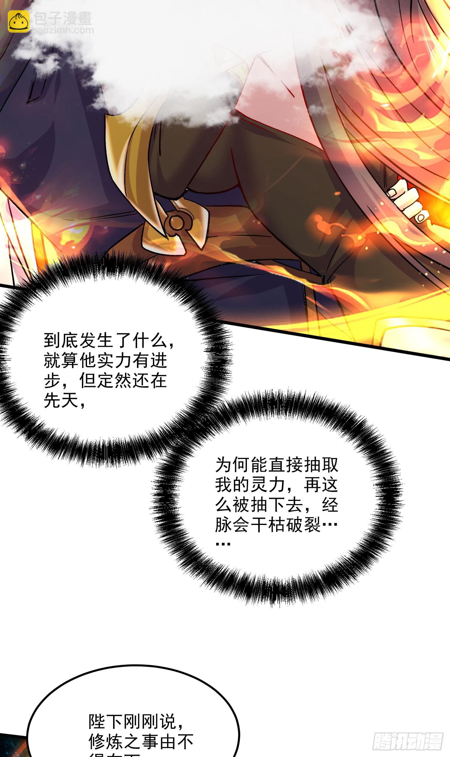 《万古龙神》第269话 合体变身 第32页