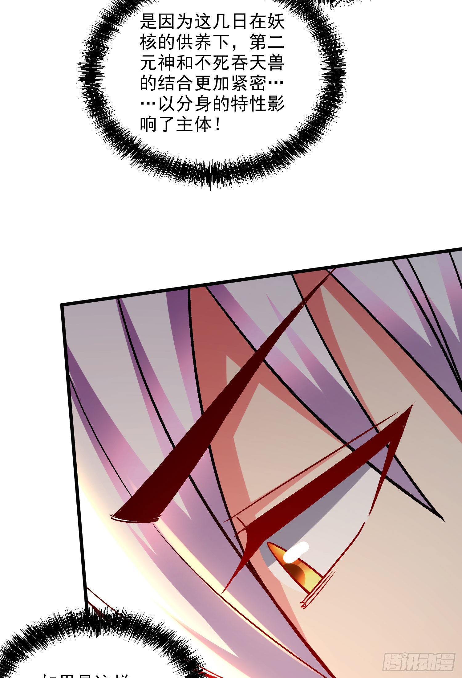 《万古龙神》第269话 合体变身 第34页