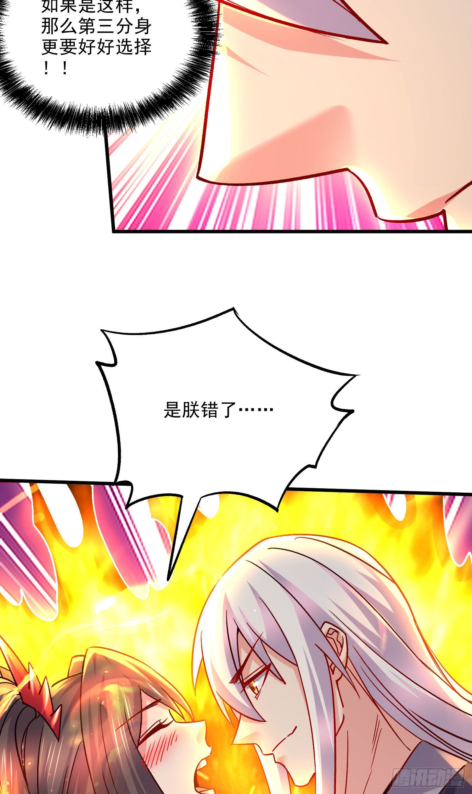 《万古龙神》第269话 合体变身 第35页