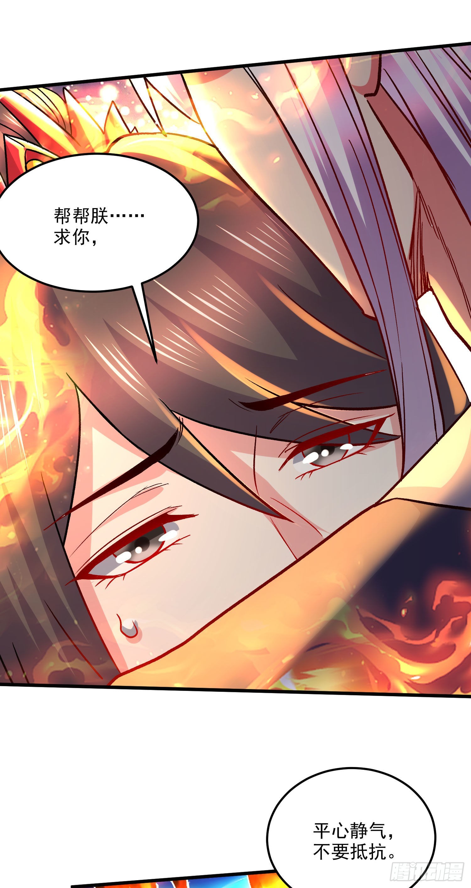 《万古龙神》第269话 合体变身 第37页