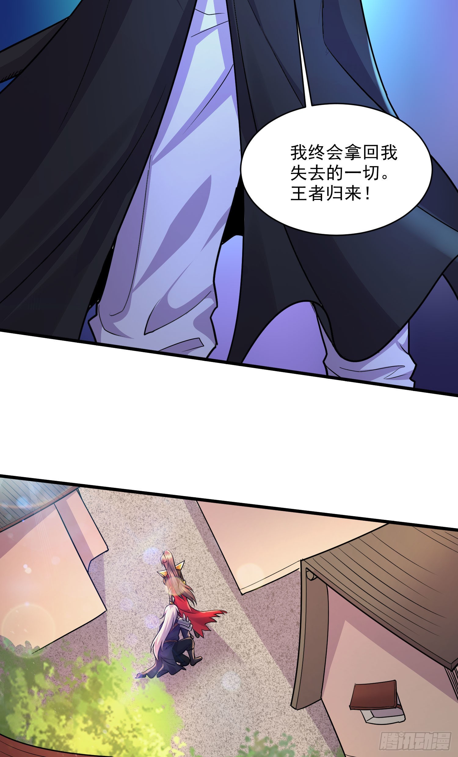 《万古龙神》第269话 合体变身 第3页