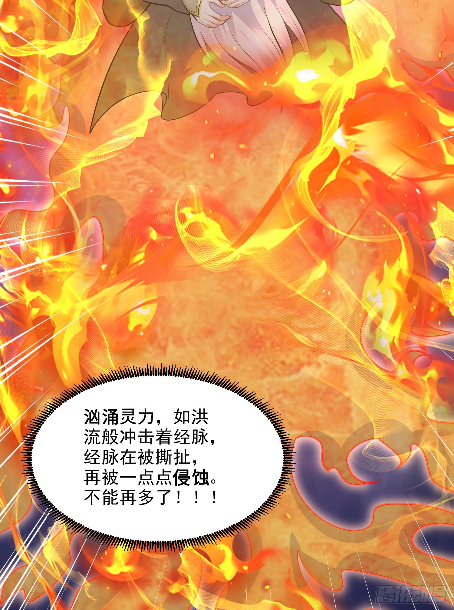 《万古龙神》第269话 合体变身 第40页