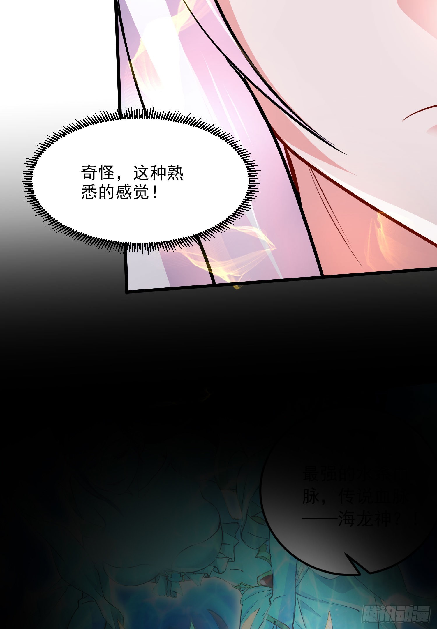 《万古龙神》第269话 合体变身 第47页