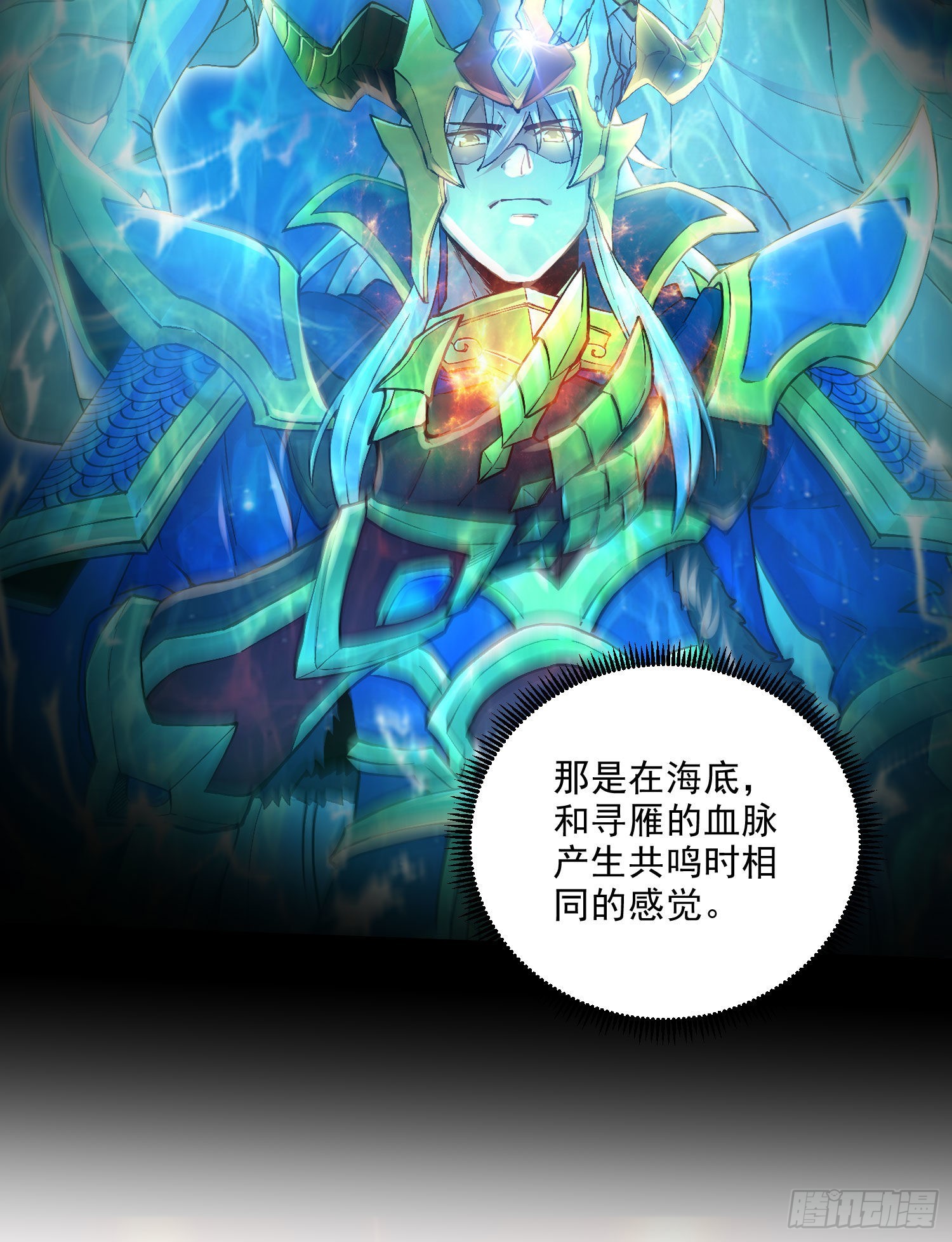 《万古龙神》第269话 合体变身 第48页
