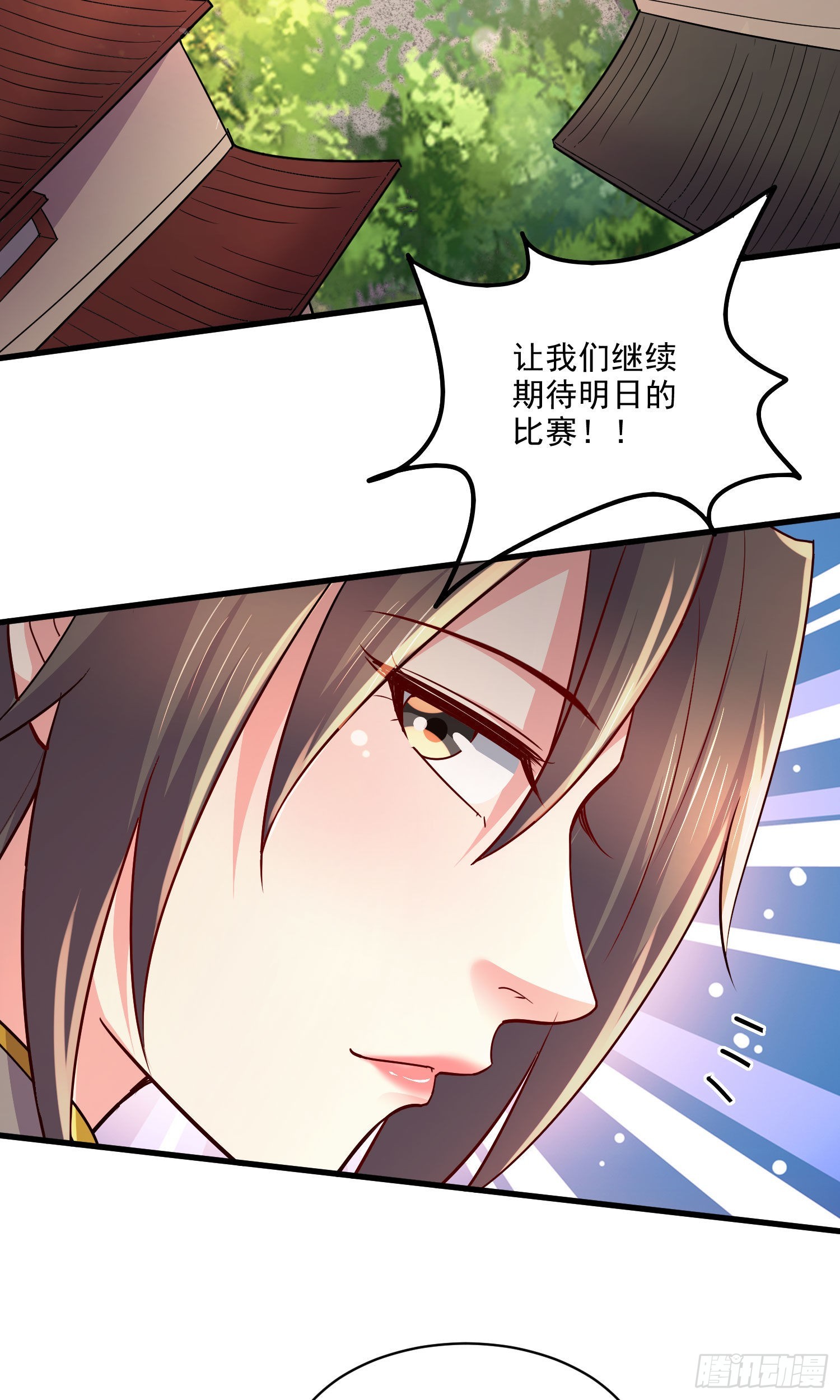 《万古龙神》第269话 合体变身 第4页