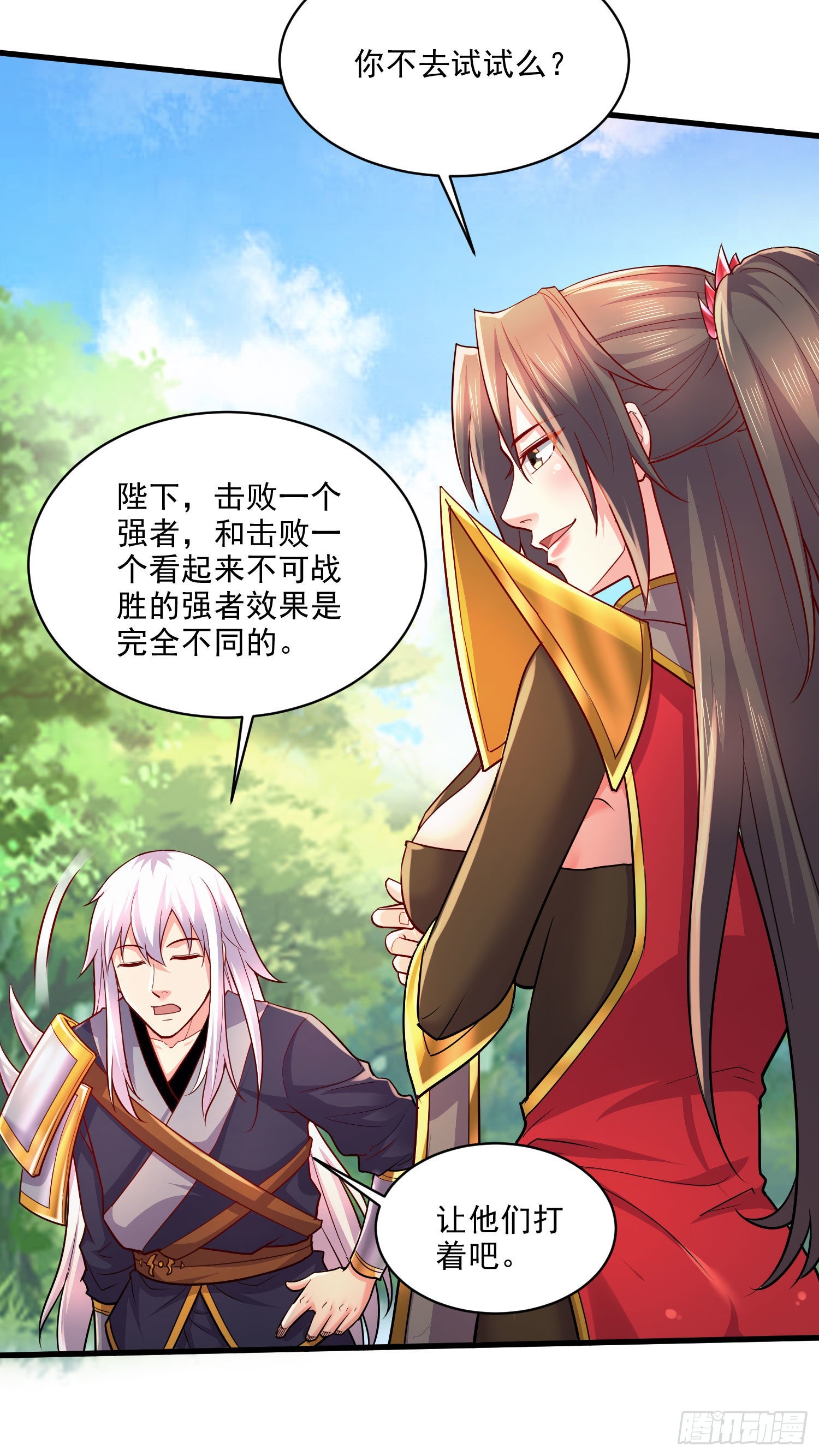 《万古龙神》第269话 合体变身 第5页