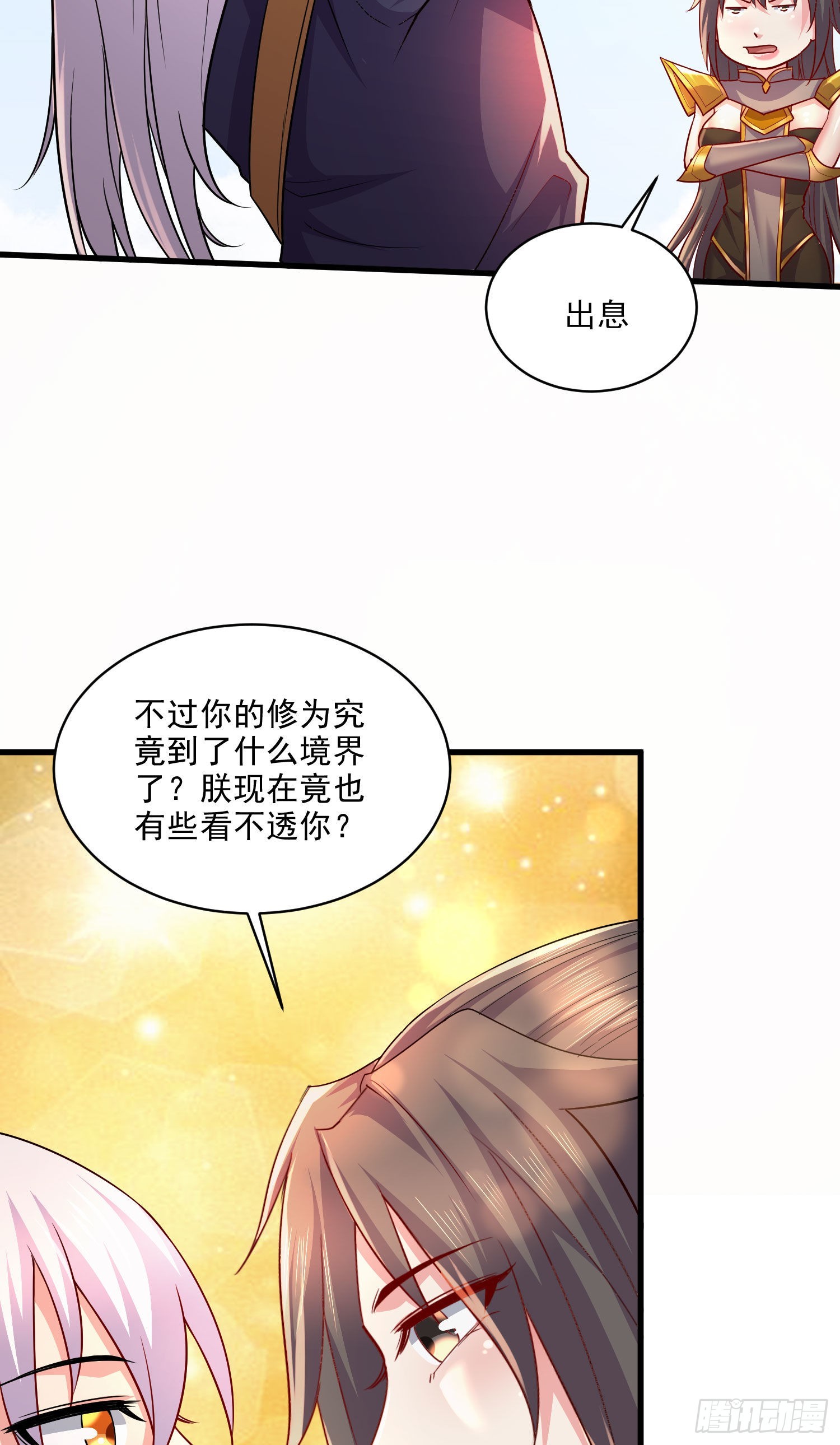 《万古龙神》第269话 合体变身 第7页