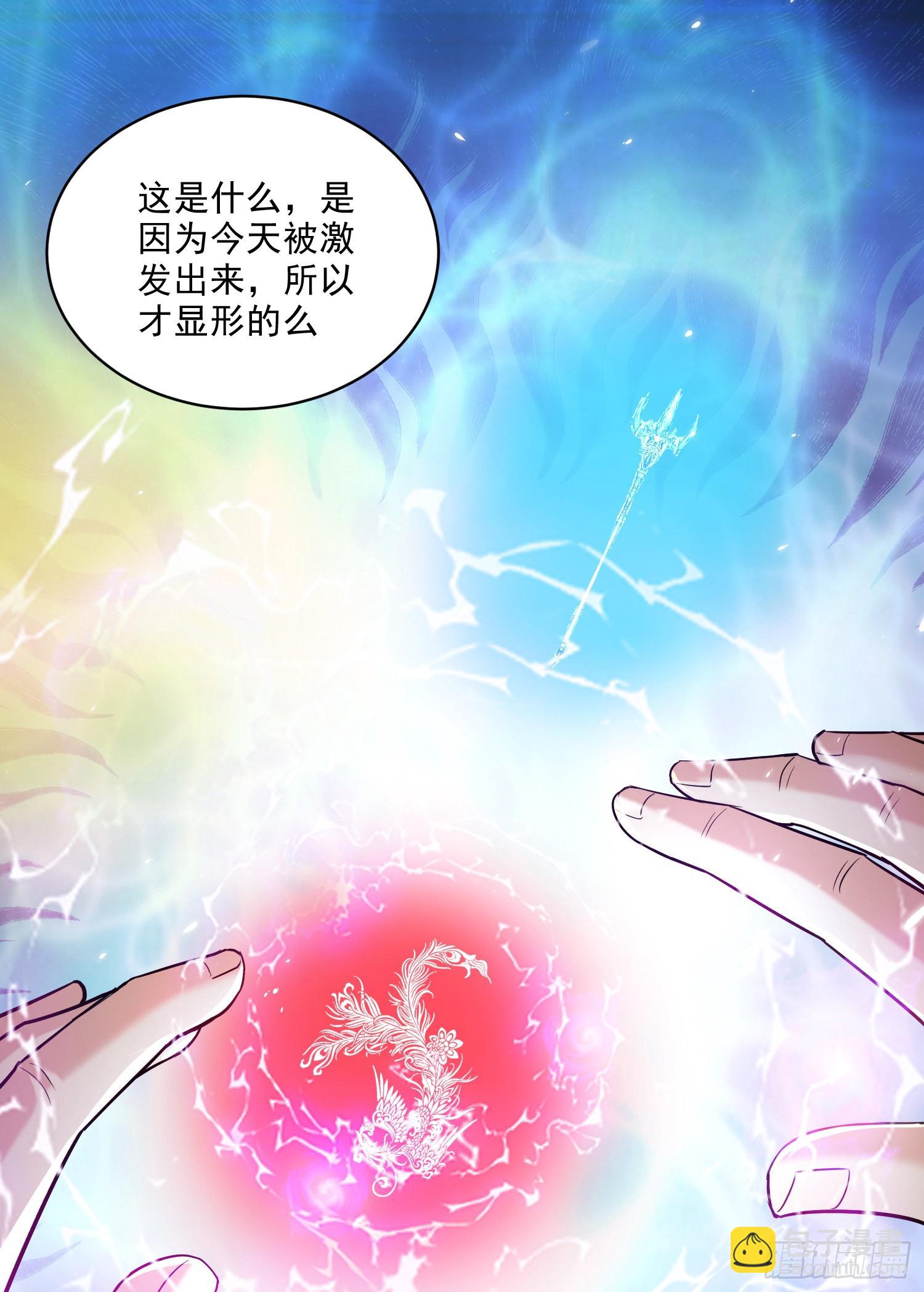 《万古龙神》第270话 忘记了什么 第11页