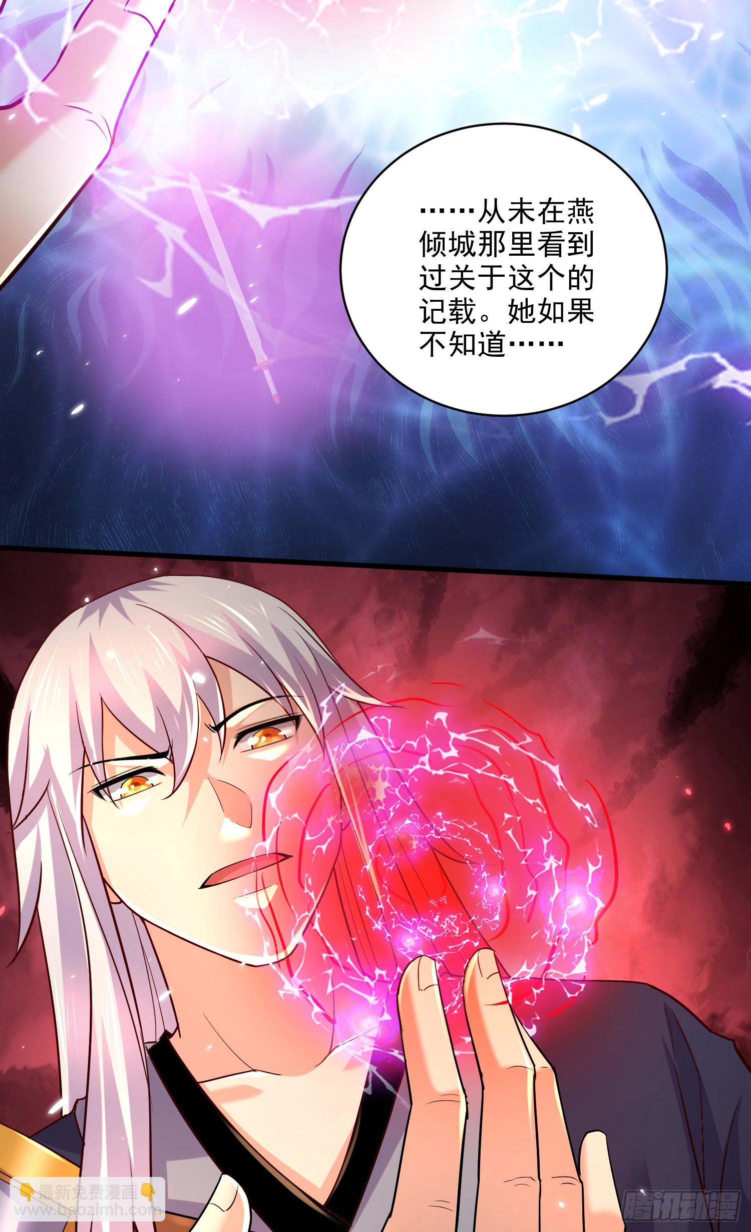 《万古龙神》第270话 忘记了什么 第12页