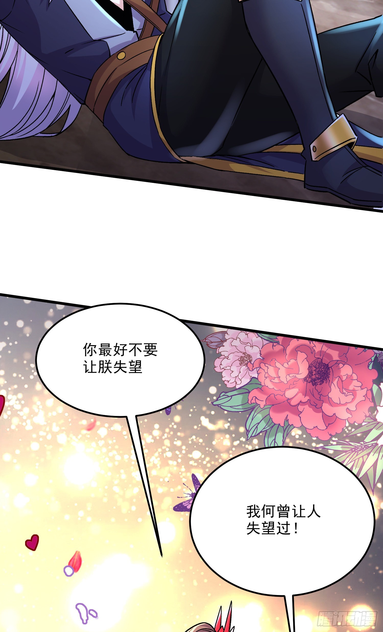《万古龙神》第270话 忘记了什么 第21页