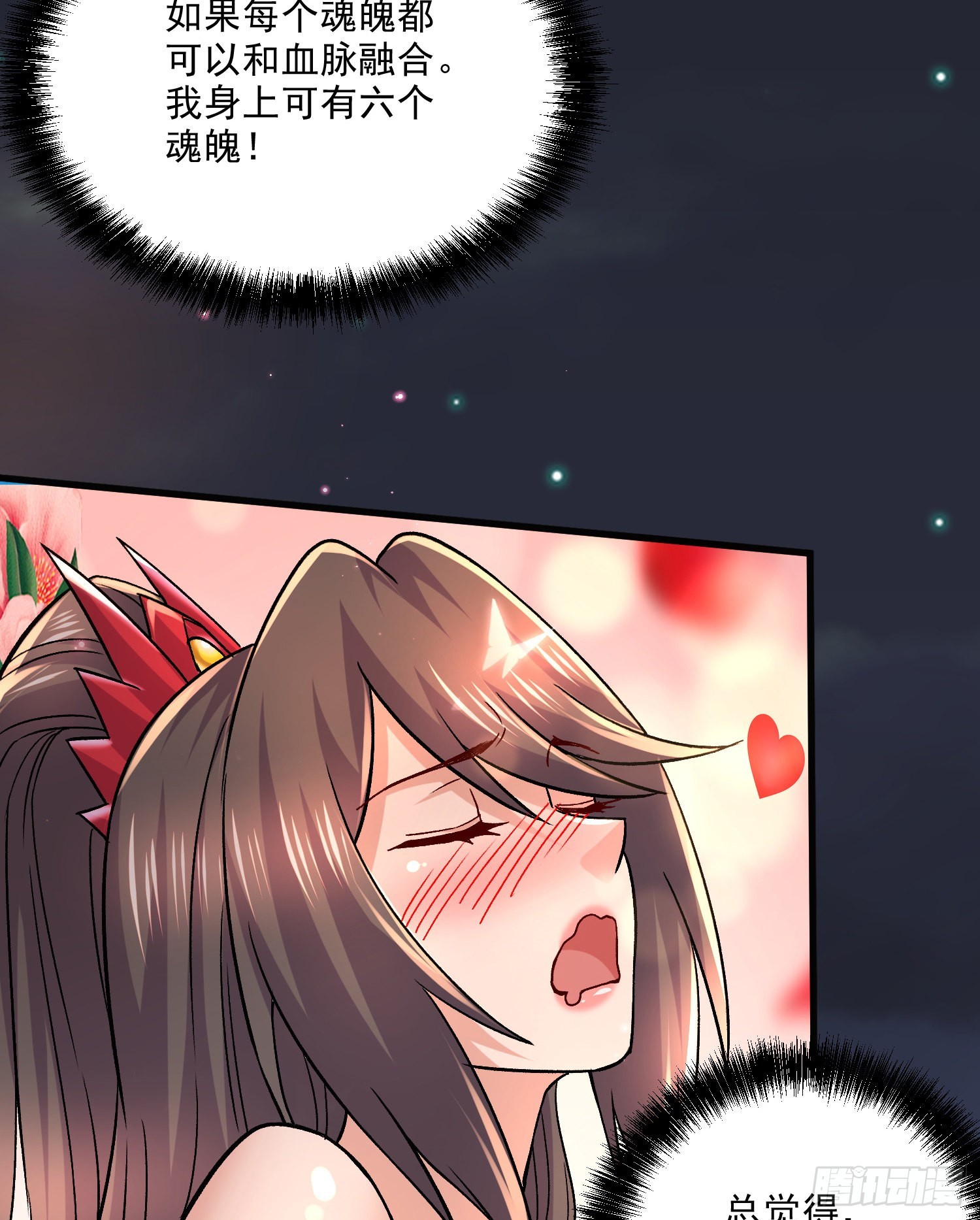 《万古龙神》第270话 忘记了什么 第24页