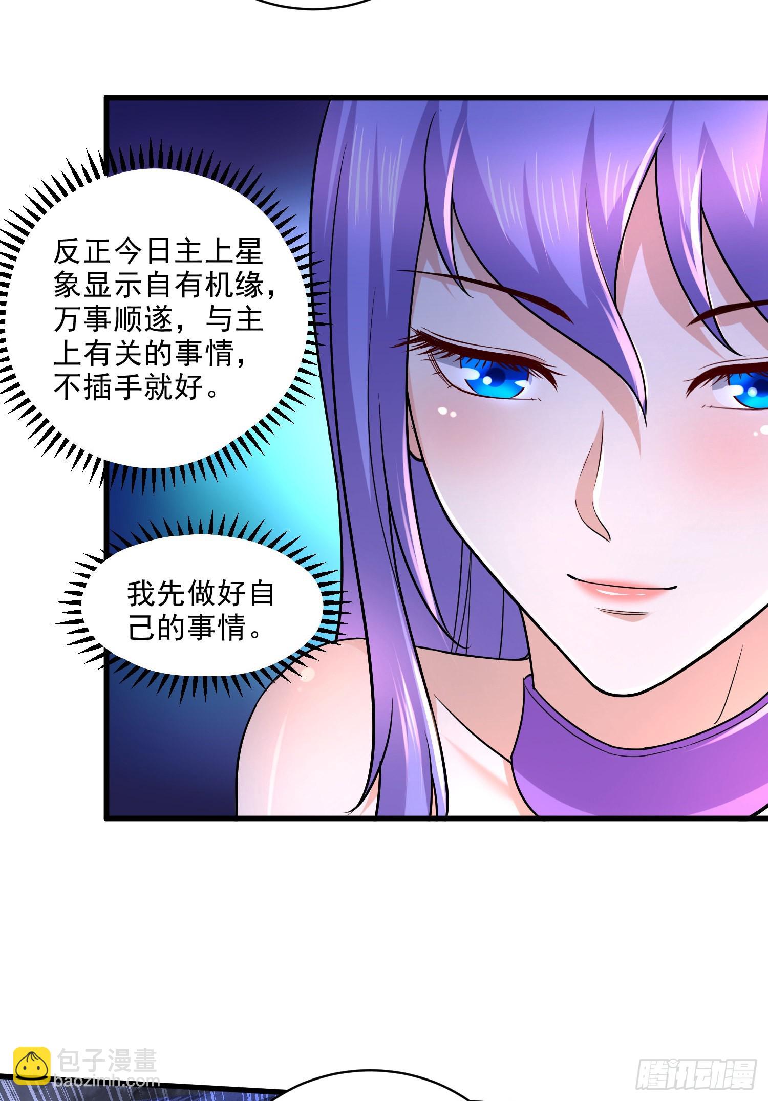 《万古龙神》第270话 忘记了什么 第31页