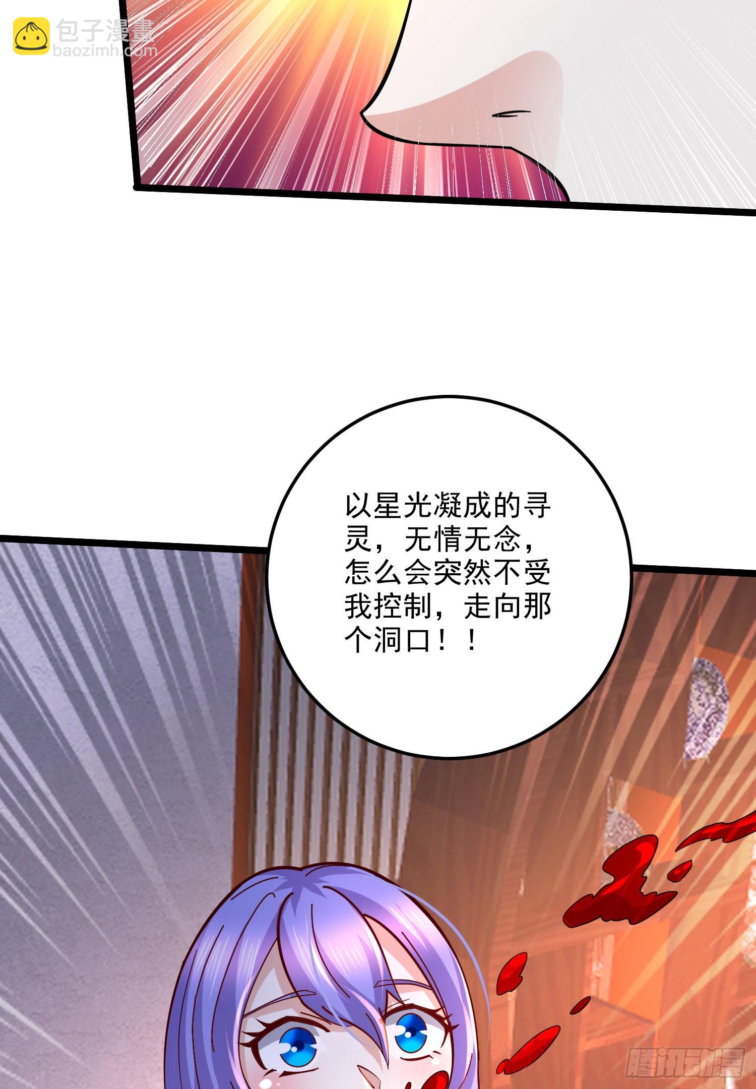 《万古龙神》第270话 忘记了什么 第43页