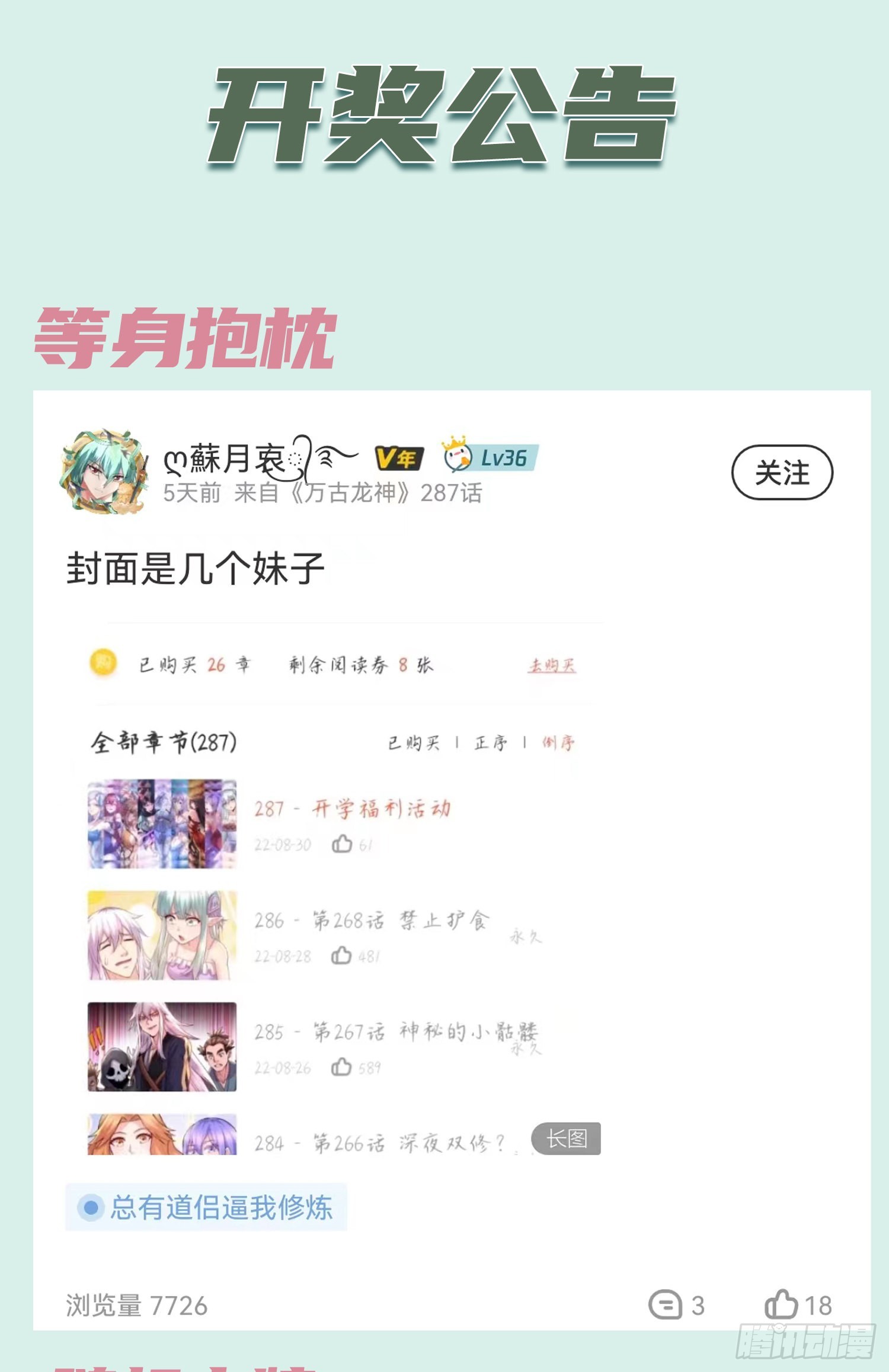 《万古龙神》第270话 忘记了什么 第45页