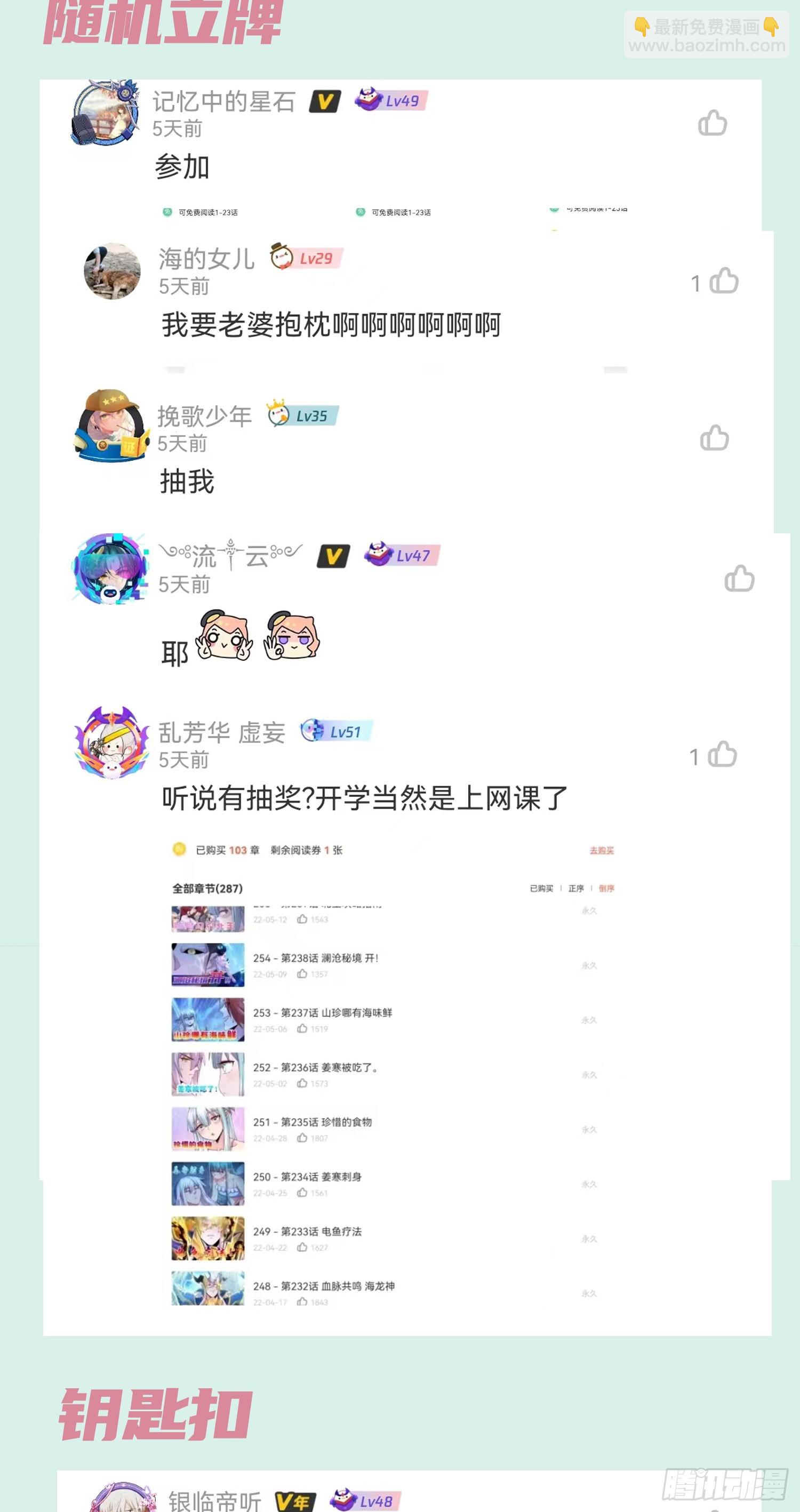 《万古龙神》第270话 忘记了什么 第46页