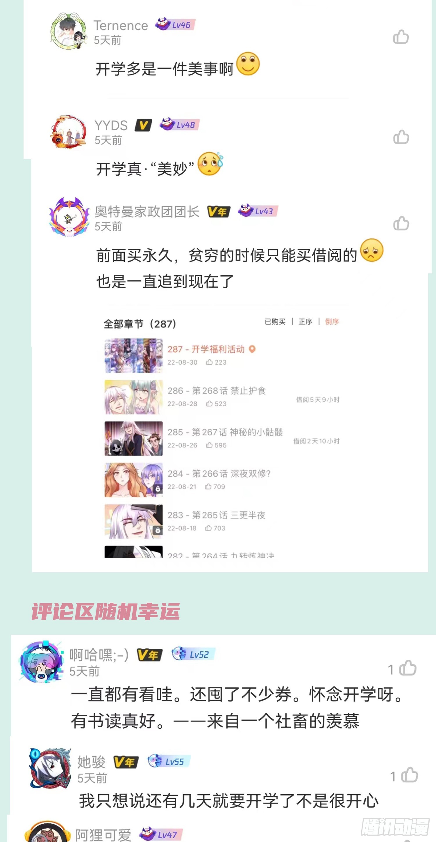 《万古龙神》第270话 忘记了什么 第48页