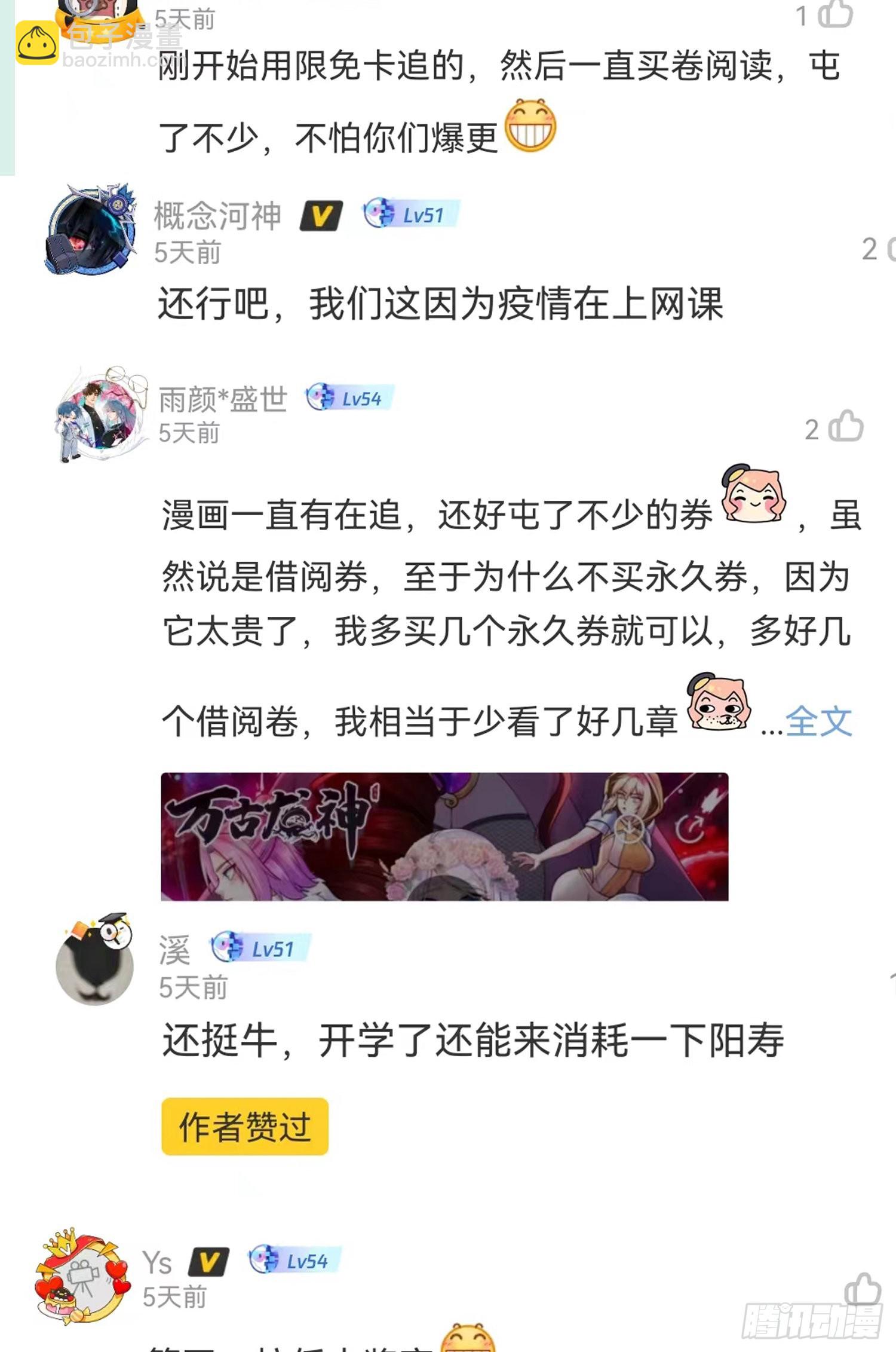 《万古龙神》第270话 忘记了什么 第49页