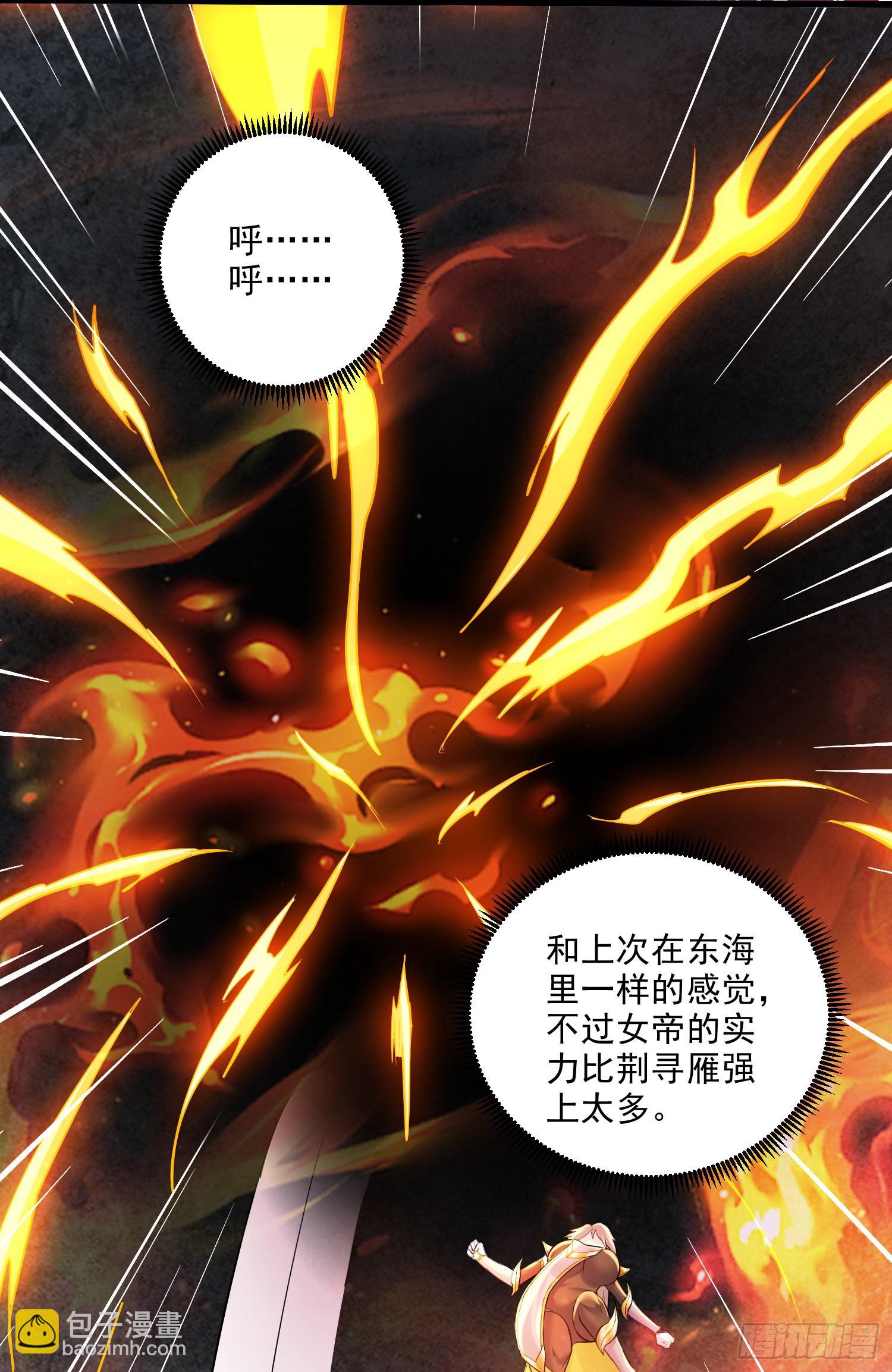 《万古龙神》第270话 忘记了什么 第4页