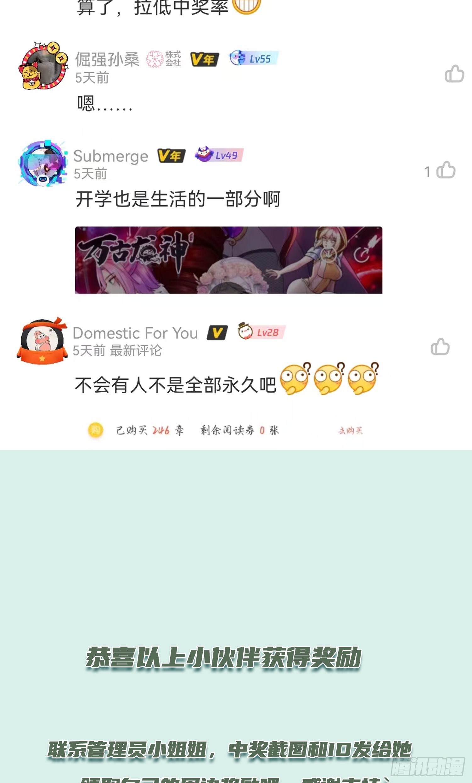 《万古龙神》第270话 忘记了什么 第50页