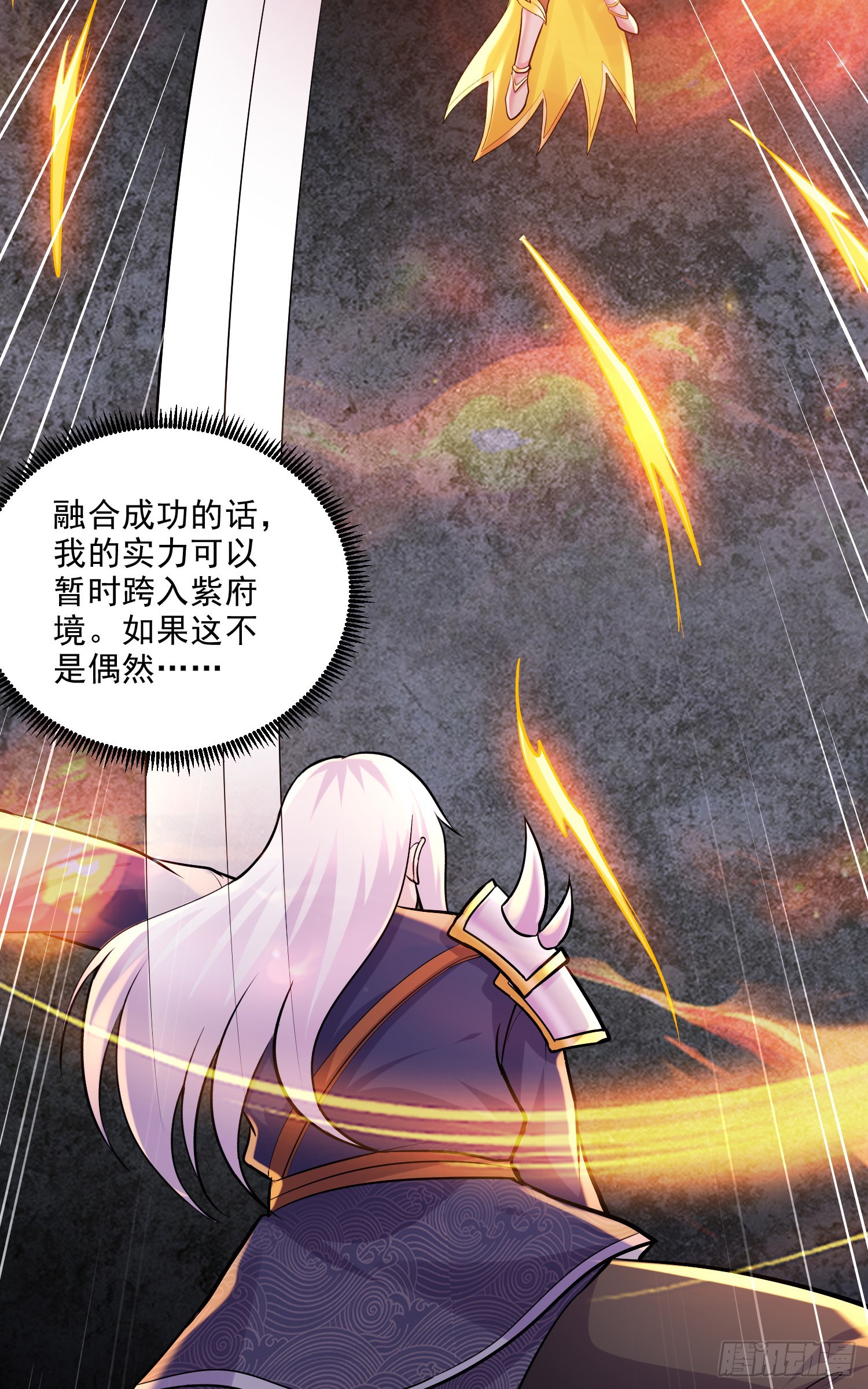 《万古龙神》第270话 忘记了什么 第5页