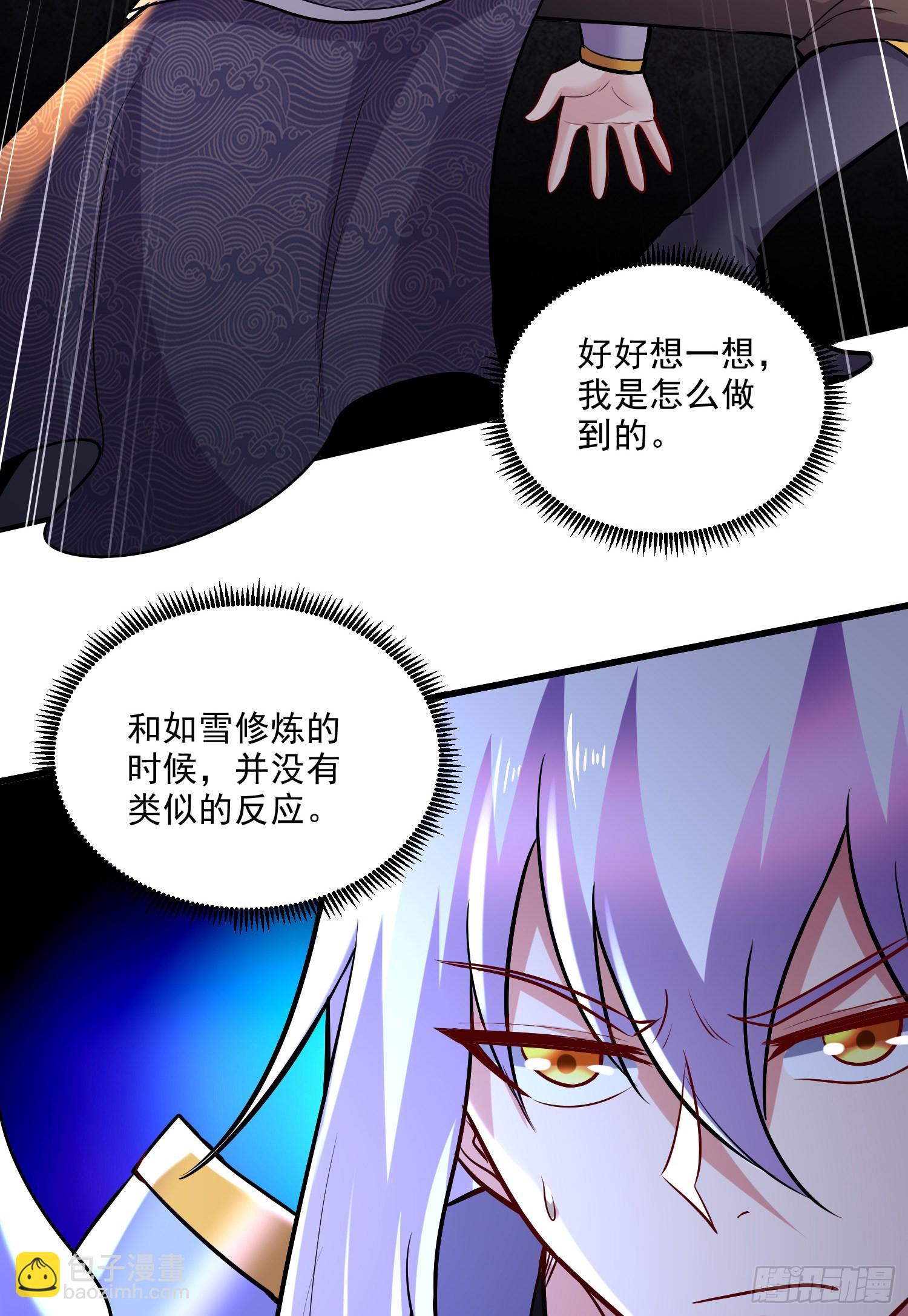 《万古龙神》第270话 忘记了什么 第6页