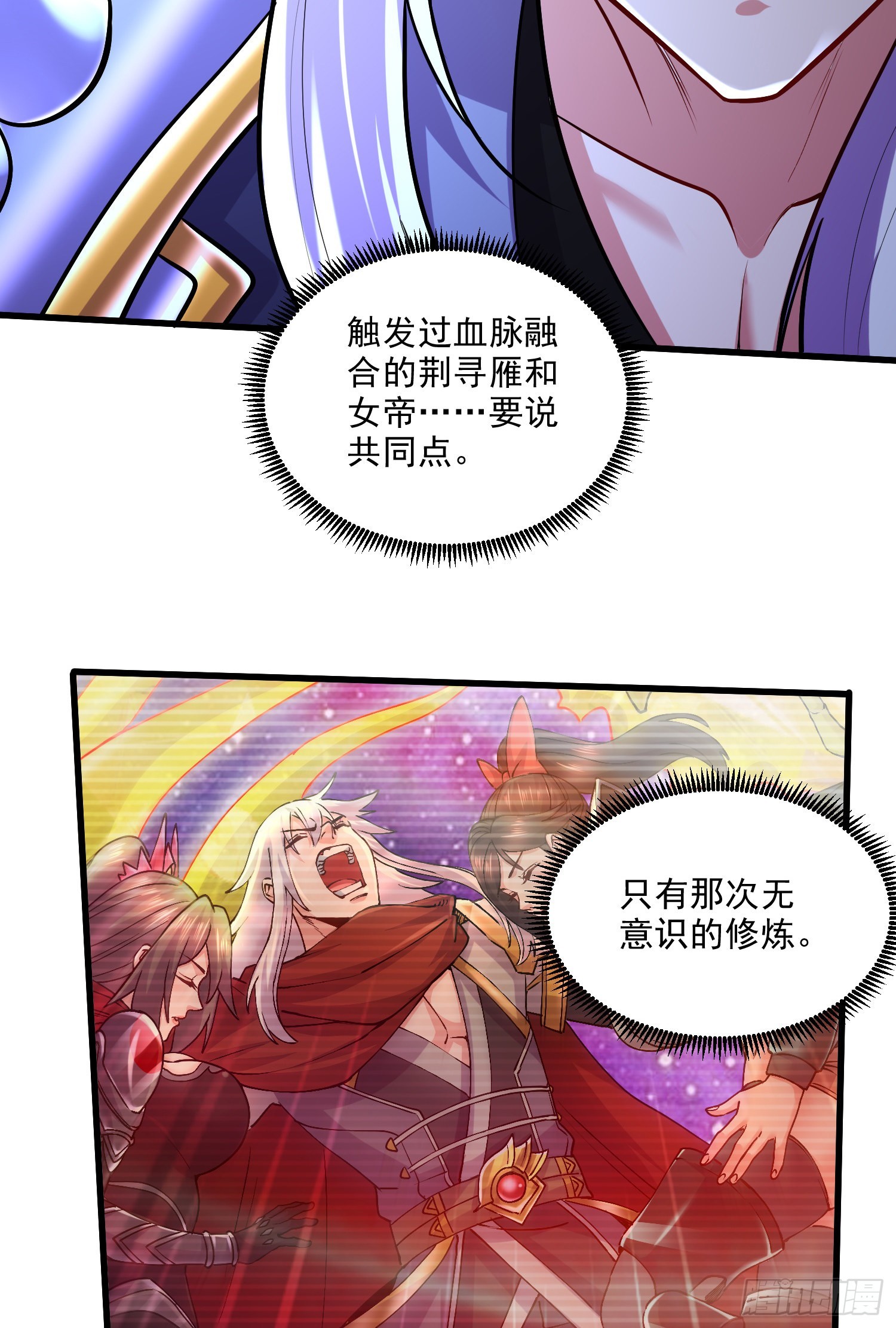《万古龙神》第270话 忘记了什么 第7页