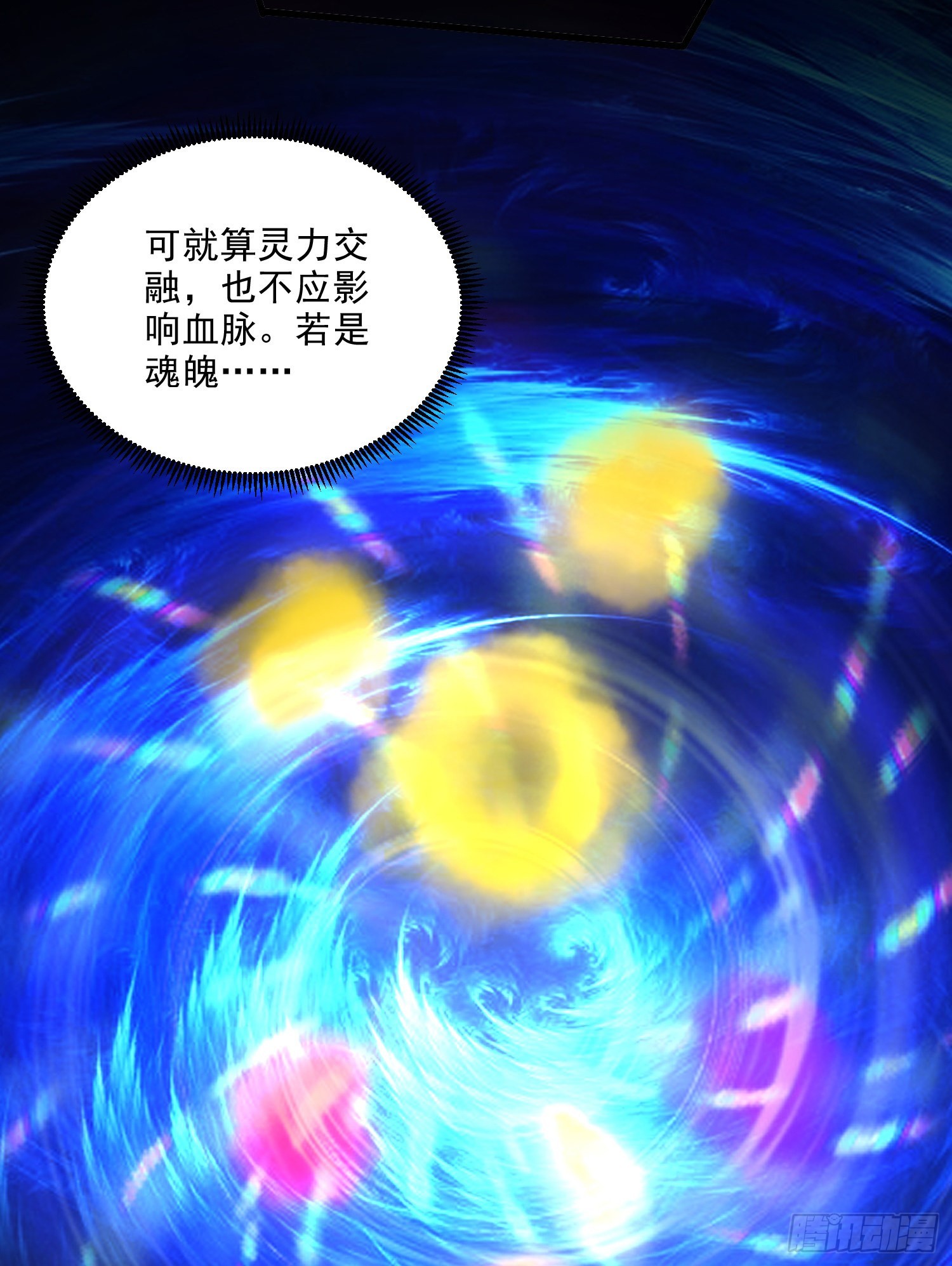 《万古龙神》第270话 忘记了什么 第9页