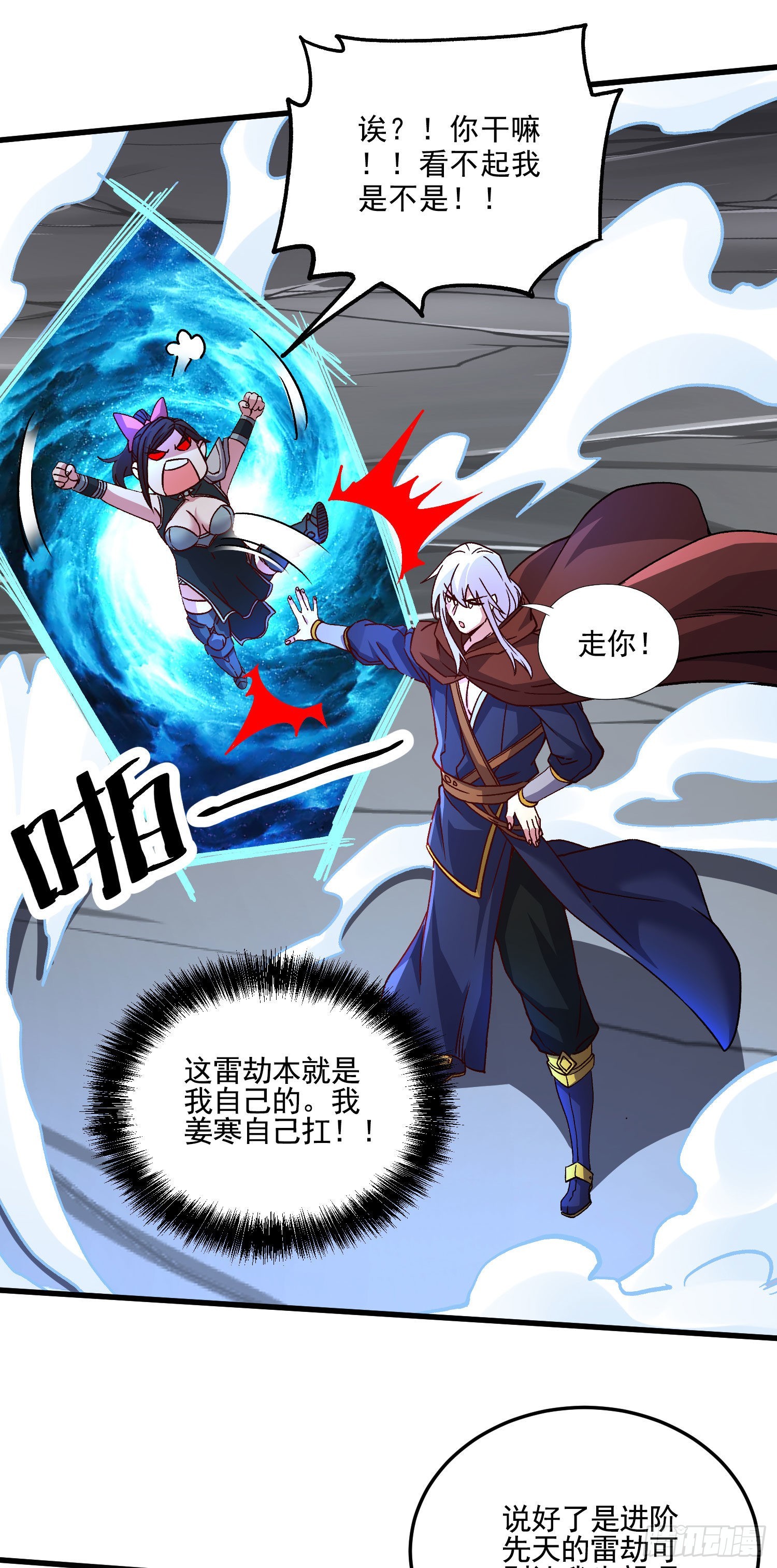 《万古龙神》第273话 幽冥吞天雷 第11页