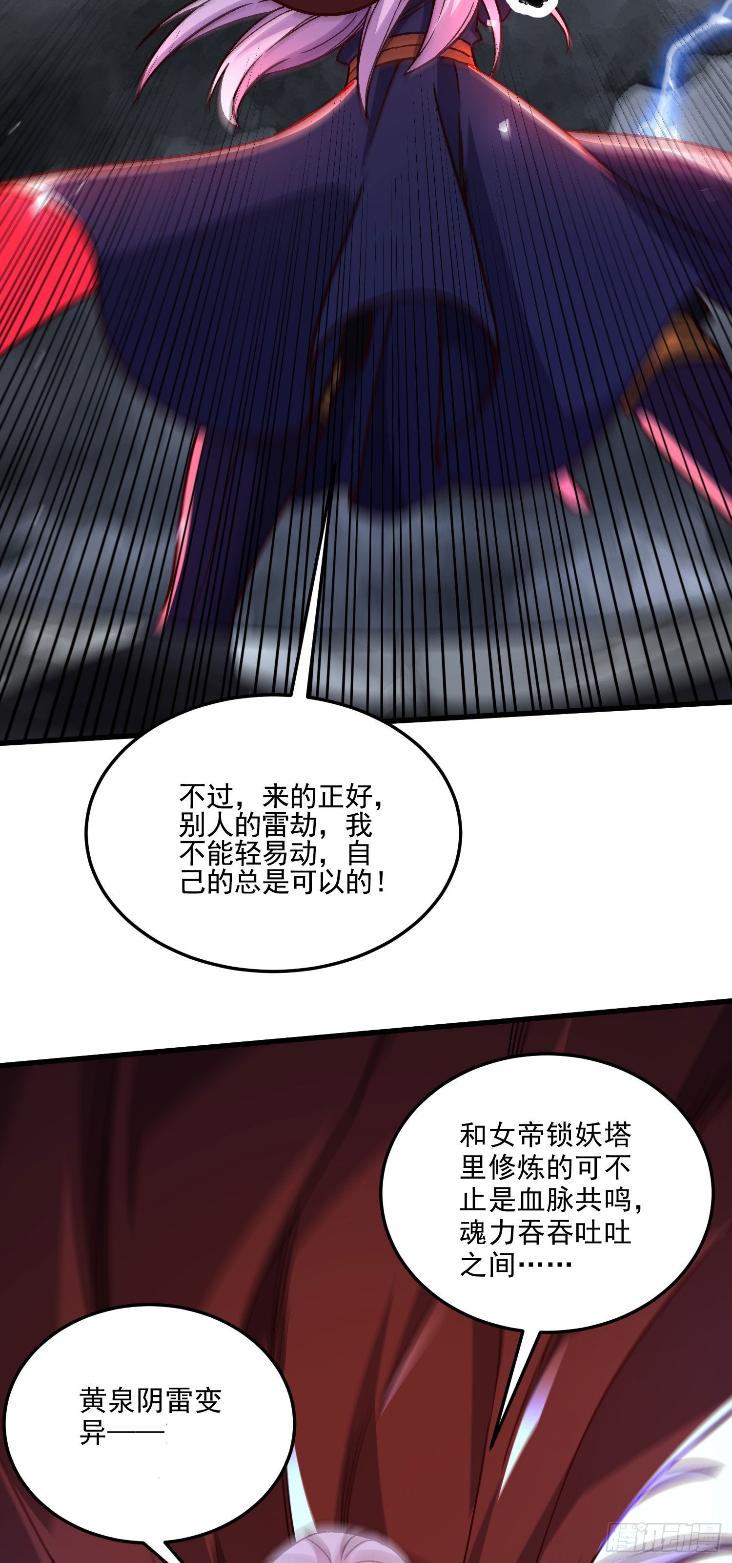 《万古龙神》第273话 幽冥吞天雷 第15页