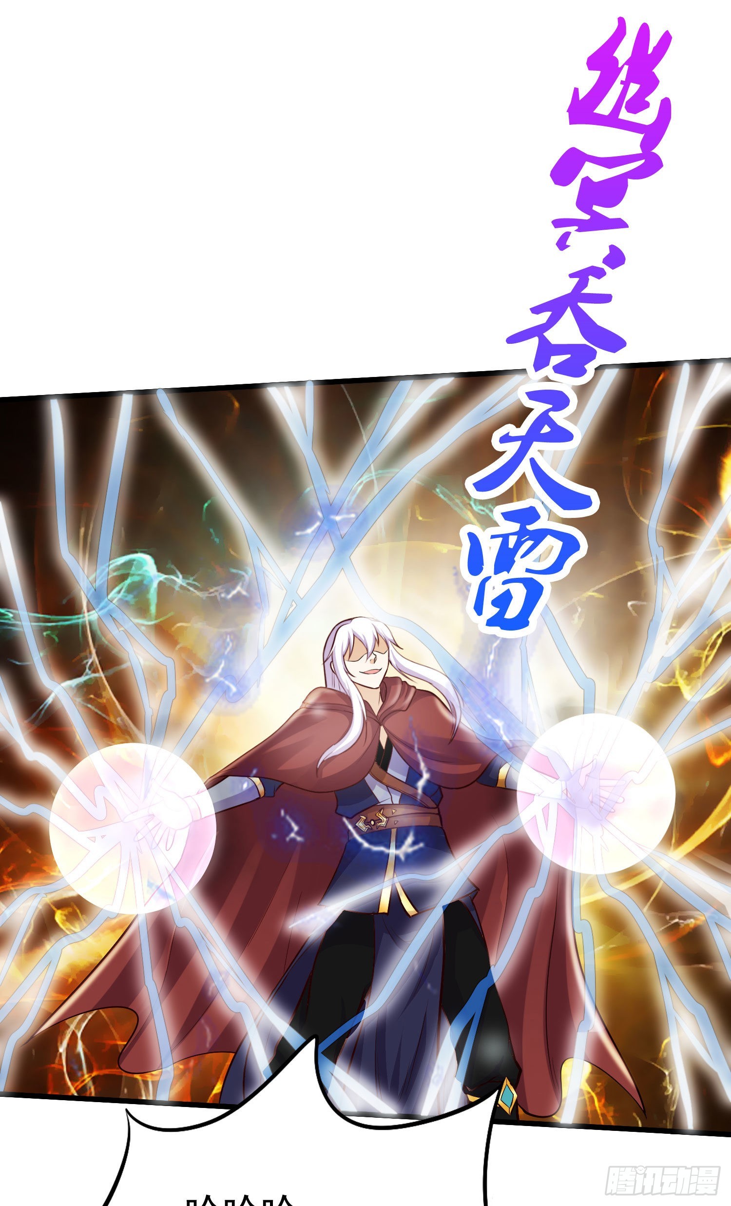 《万古龙神》第273话 幽冥吞天雷 第17页