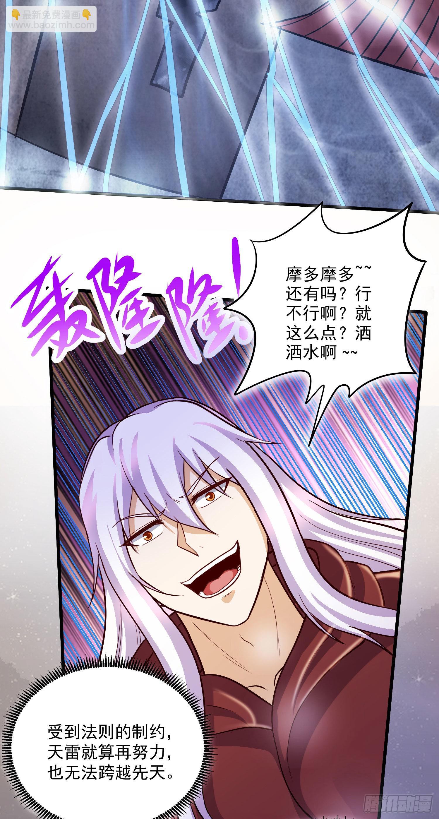 《万古龙神》第273话 幽冥吞天雷 第21页