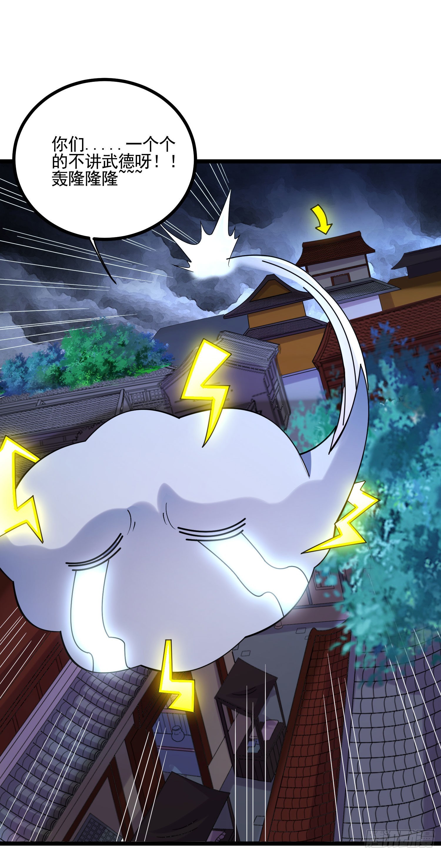 《万古龙神》第273话 幽冥吞天雷 第26页