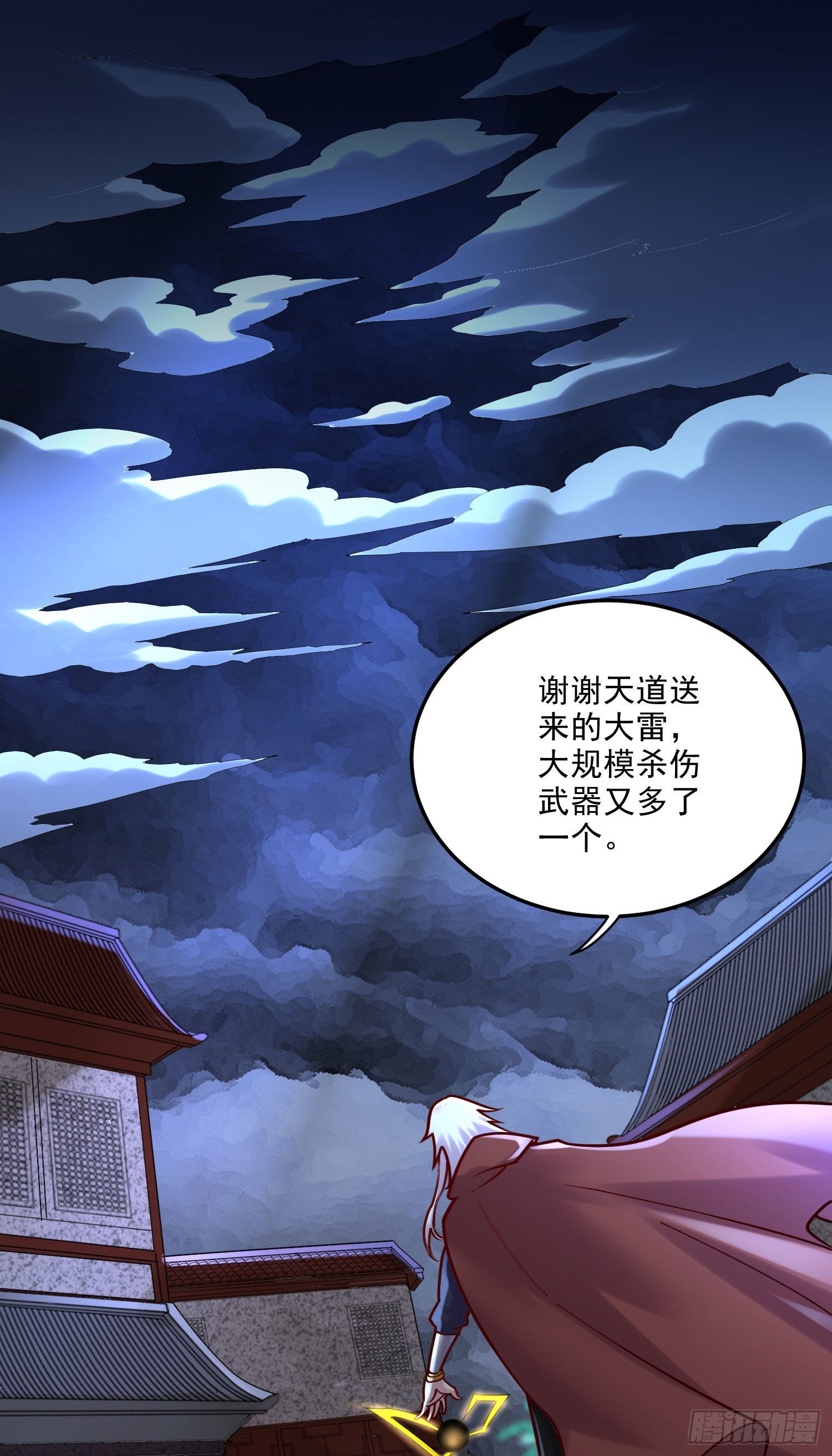 《万古龙神》第273话 幽冥吞天雷 第28页