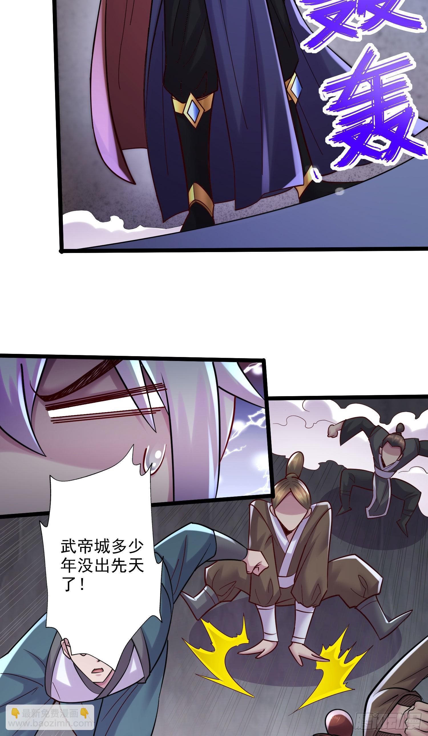 《万古龙神》第273话 幽冥吞天雷 第30页