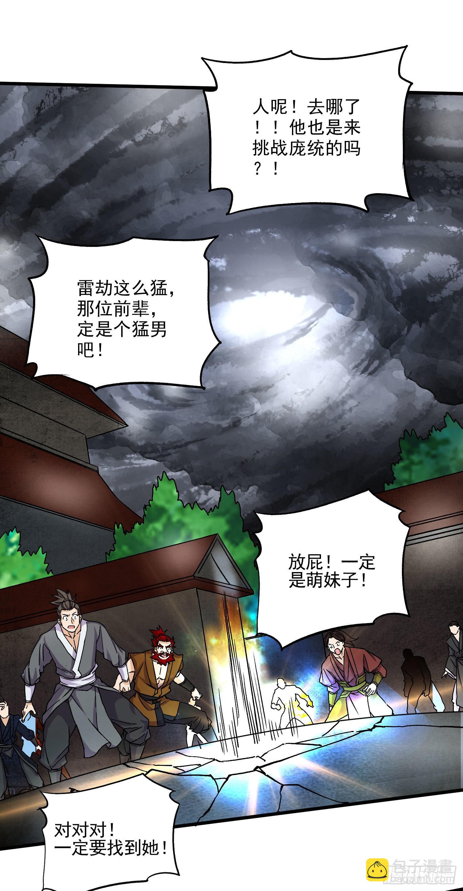《万古龙神》第273话 幽冥吞天雷 第33页