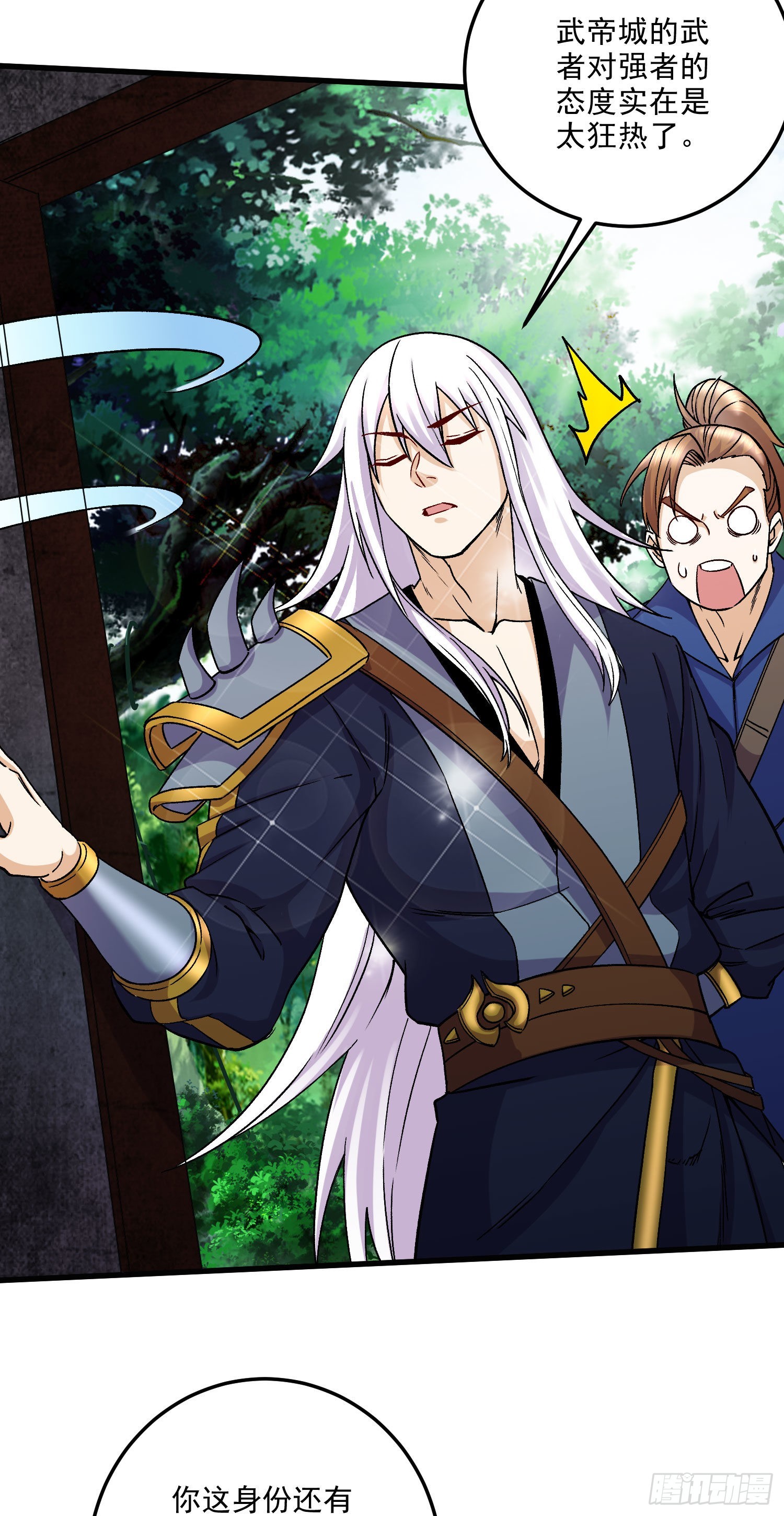 《万古龙神》第273话 幽冥吞天雷 第35页