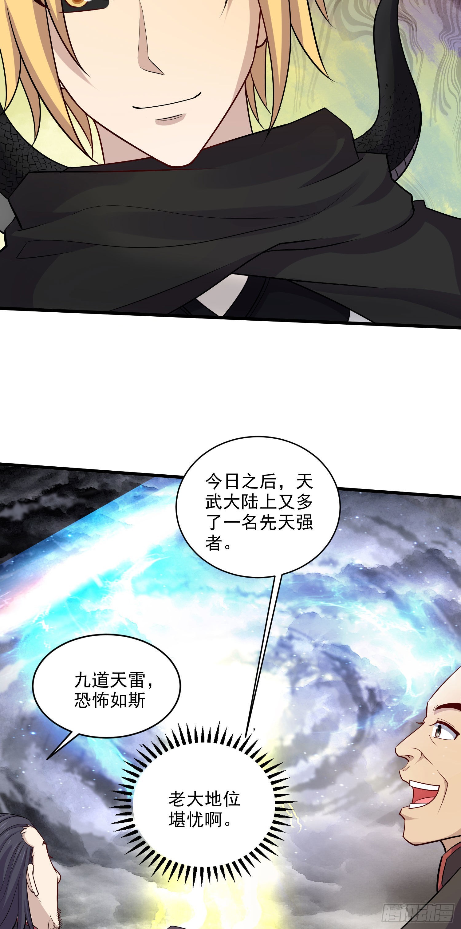 《万古龙神》第273话 幽冥吞天雷 第6页