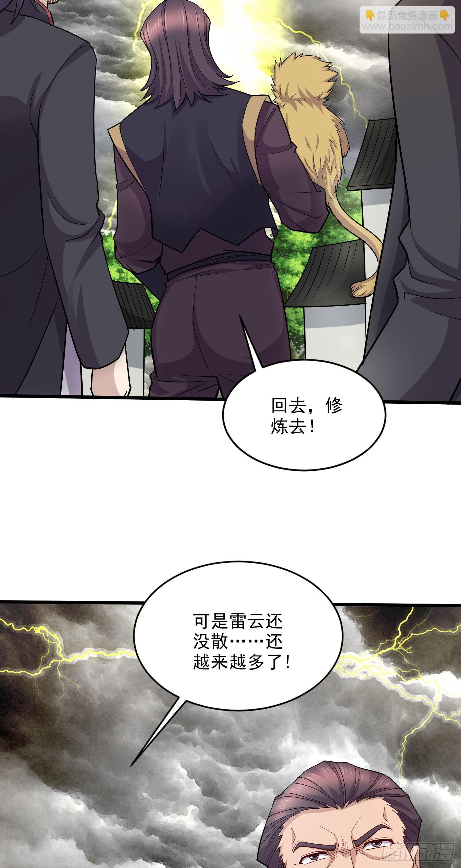 《万古龙神》第273话 幽冥吞天雷 第7页