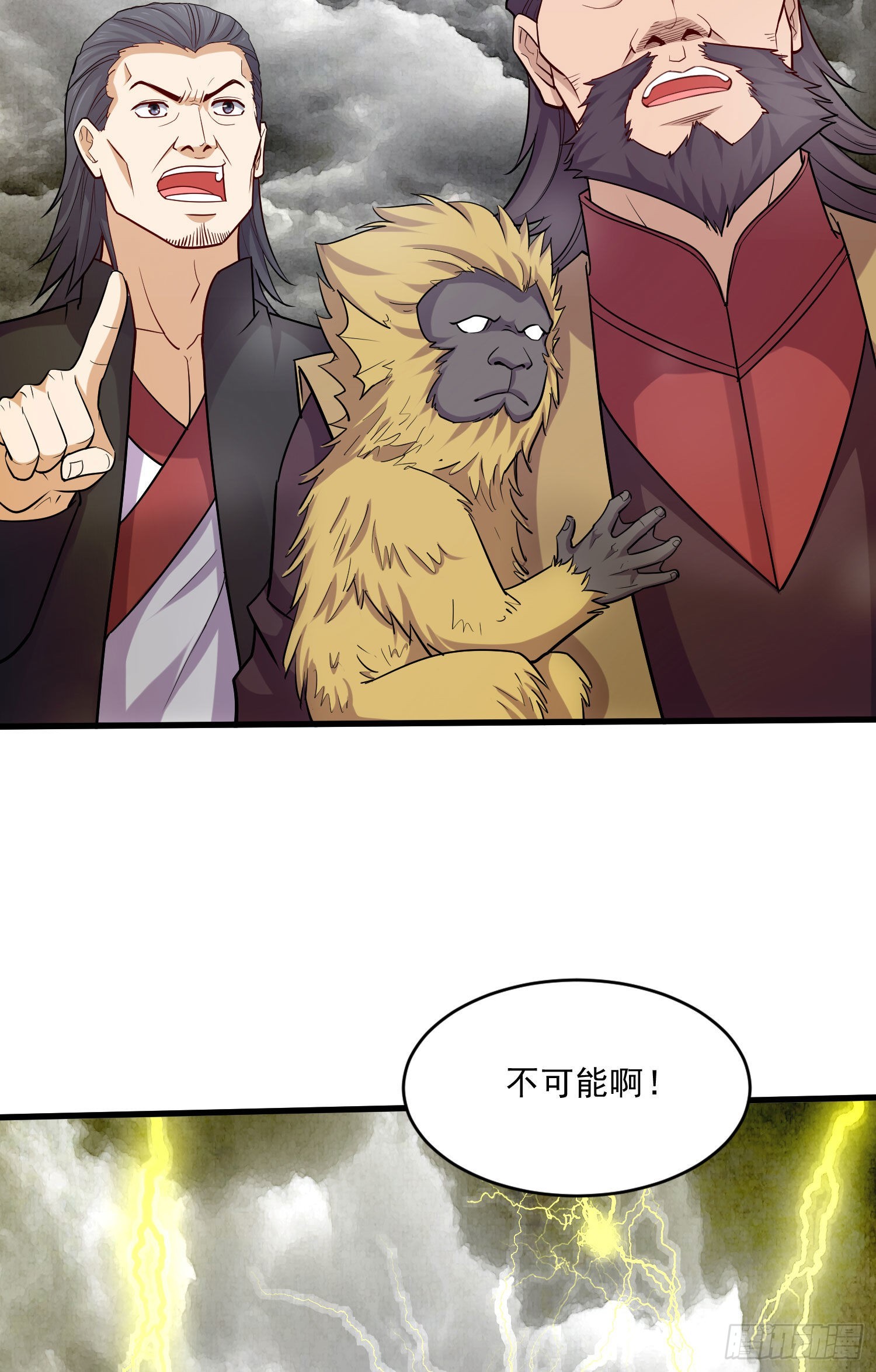 《万古龙神》第273话 幽冥吞天雷 第8页