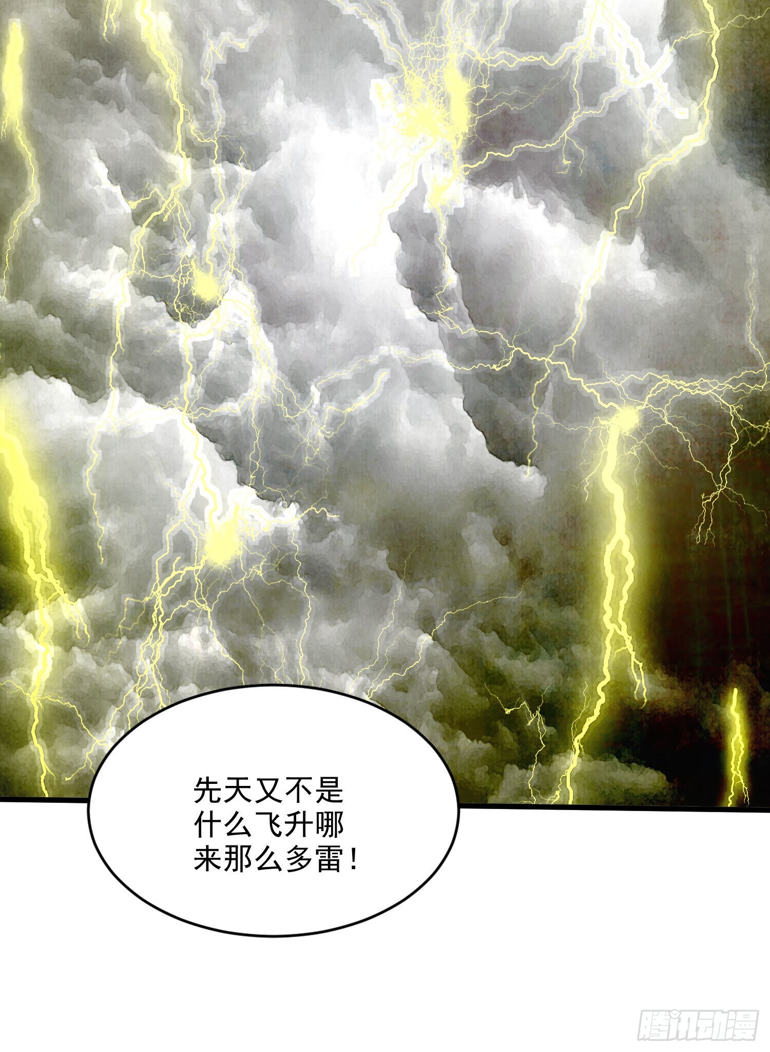 《万古龙神》第273话 幽冥吞天雷 第9页
