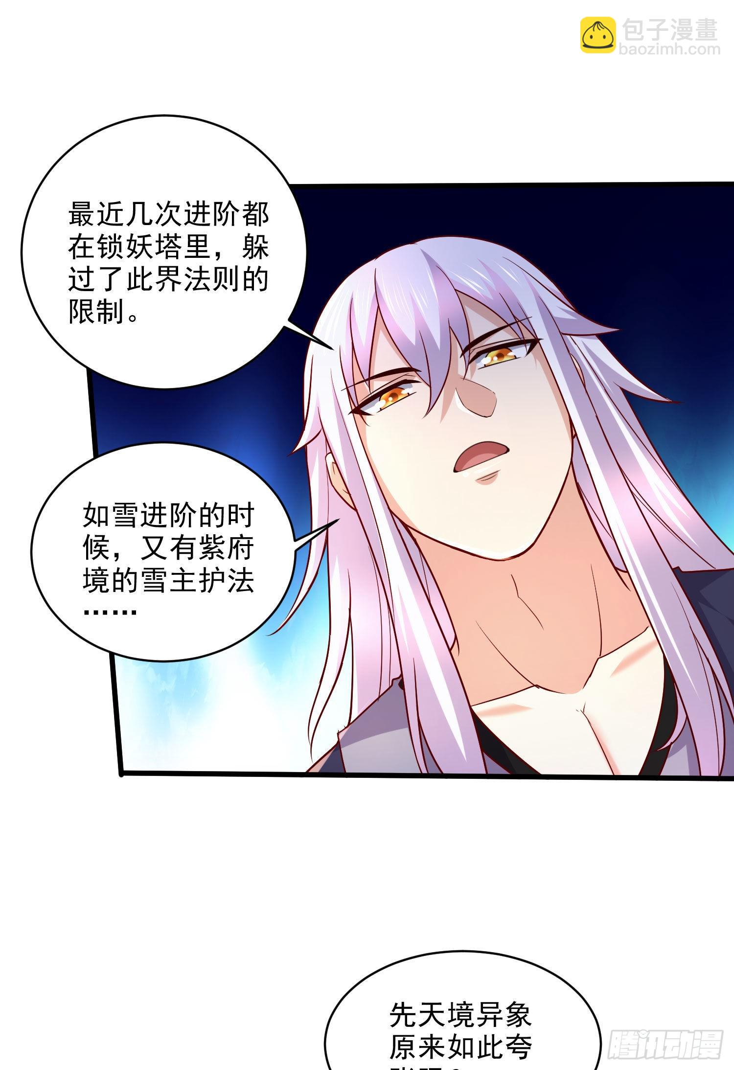 《万古龙神》第272话 别怕我在 第10页