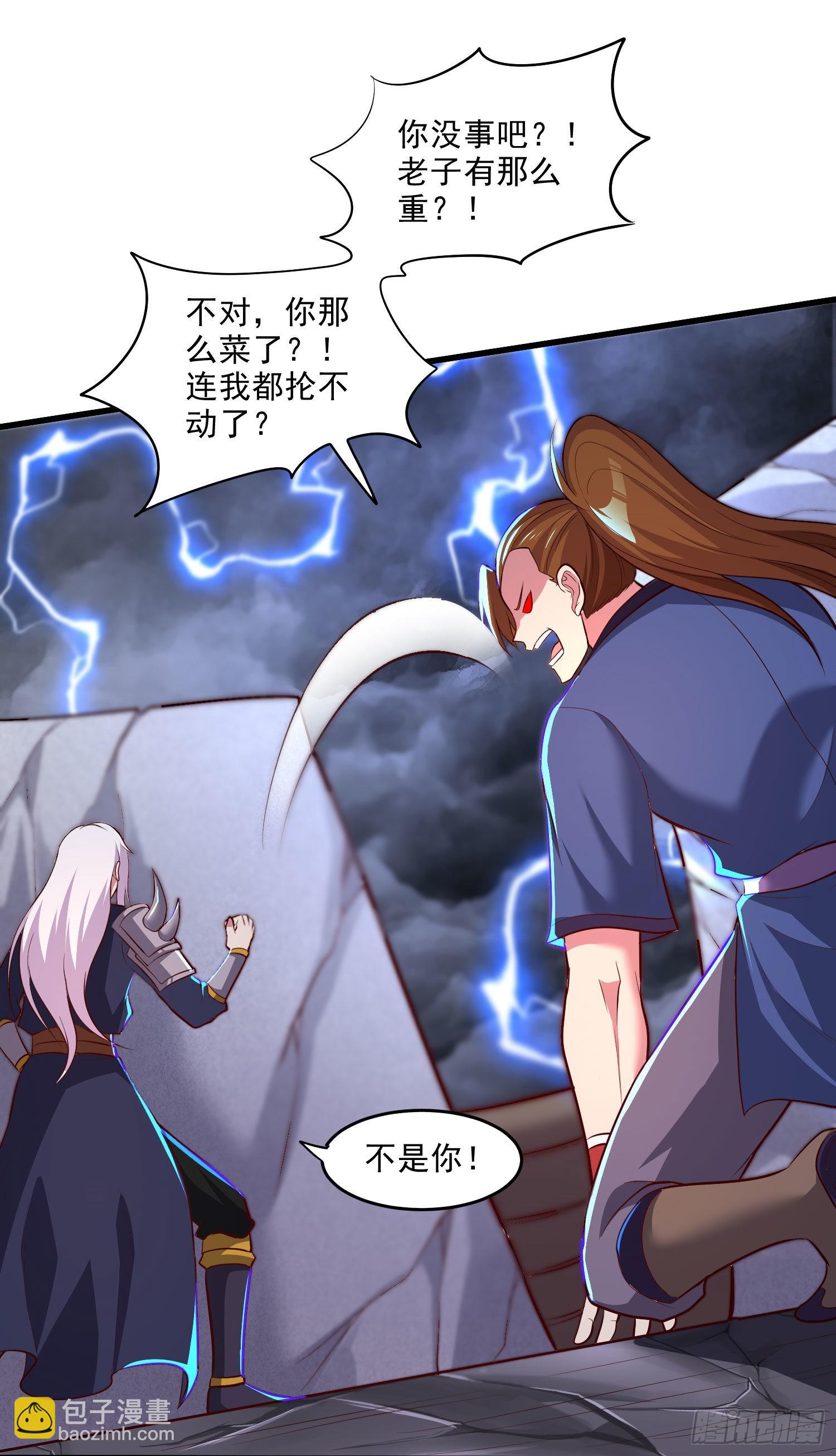 《万古龙神》第272话 别怕我在 第18页