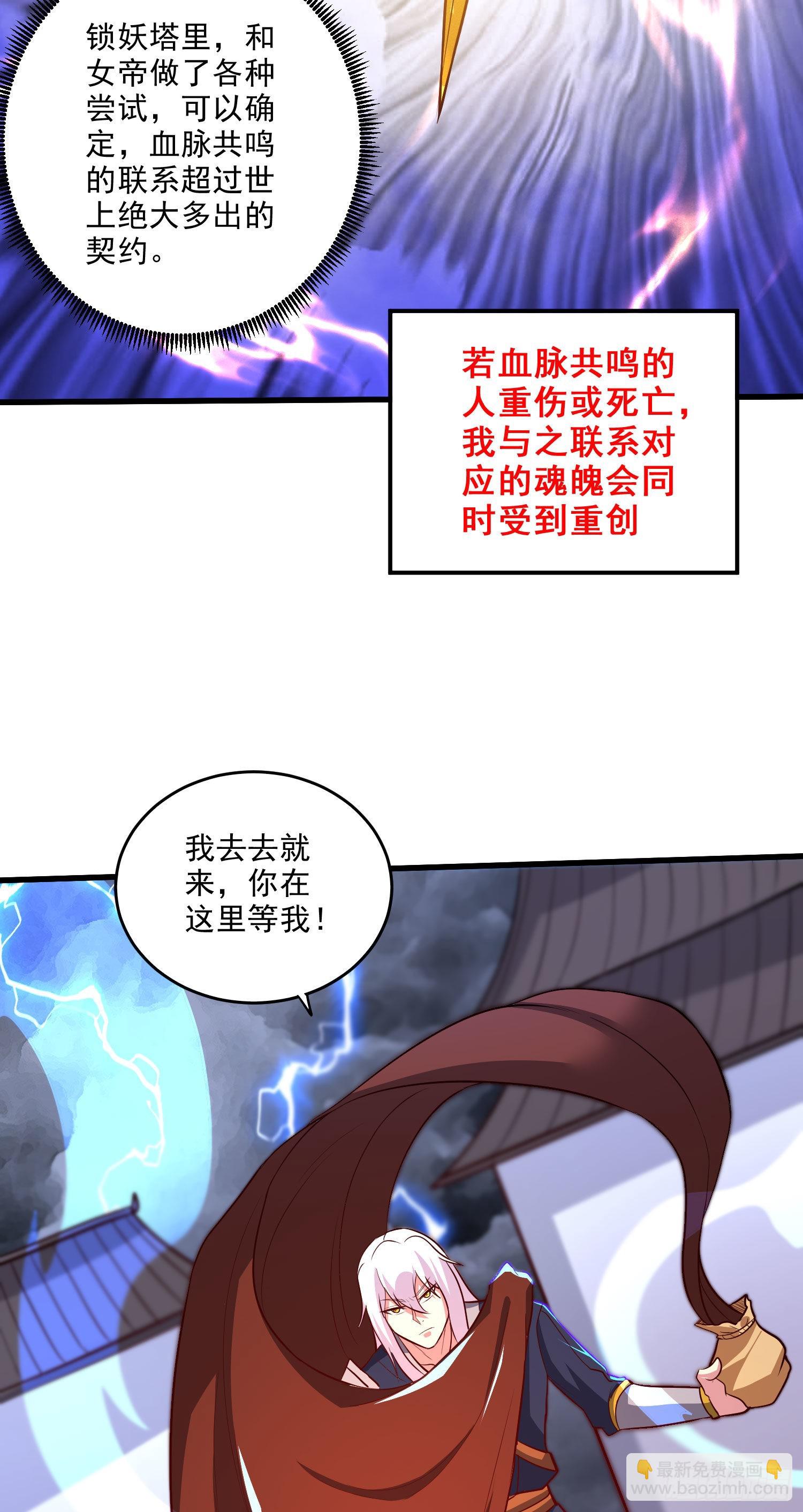 《万古龙神》第272话 别怕我在 第21页