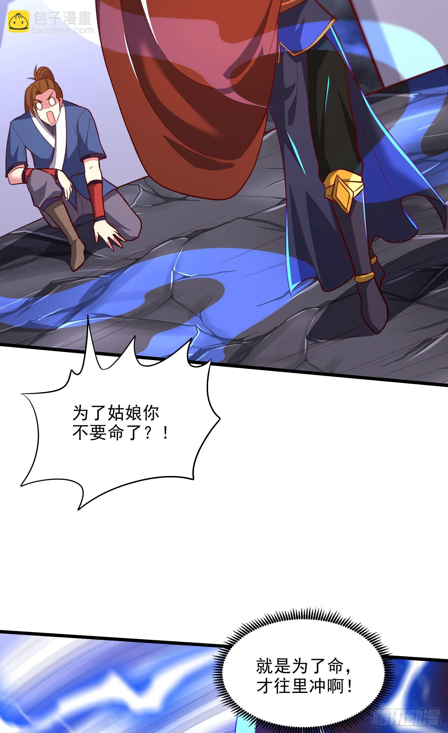 《万古龙神》第272话 别怕我在 第22页