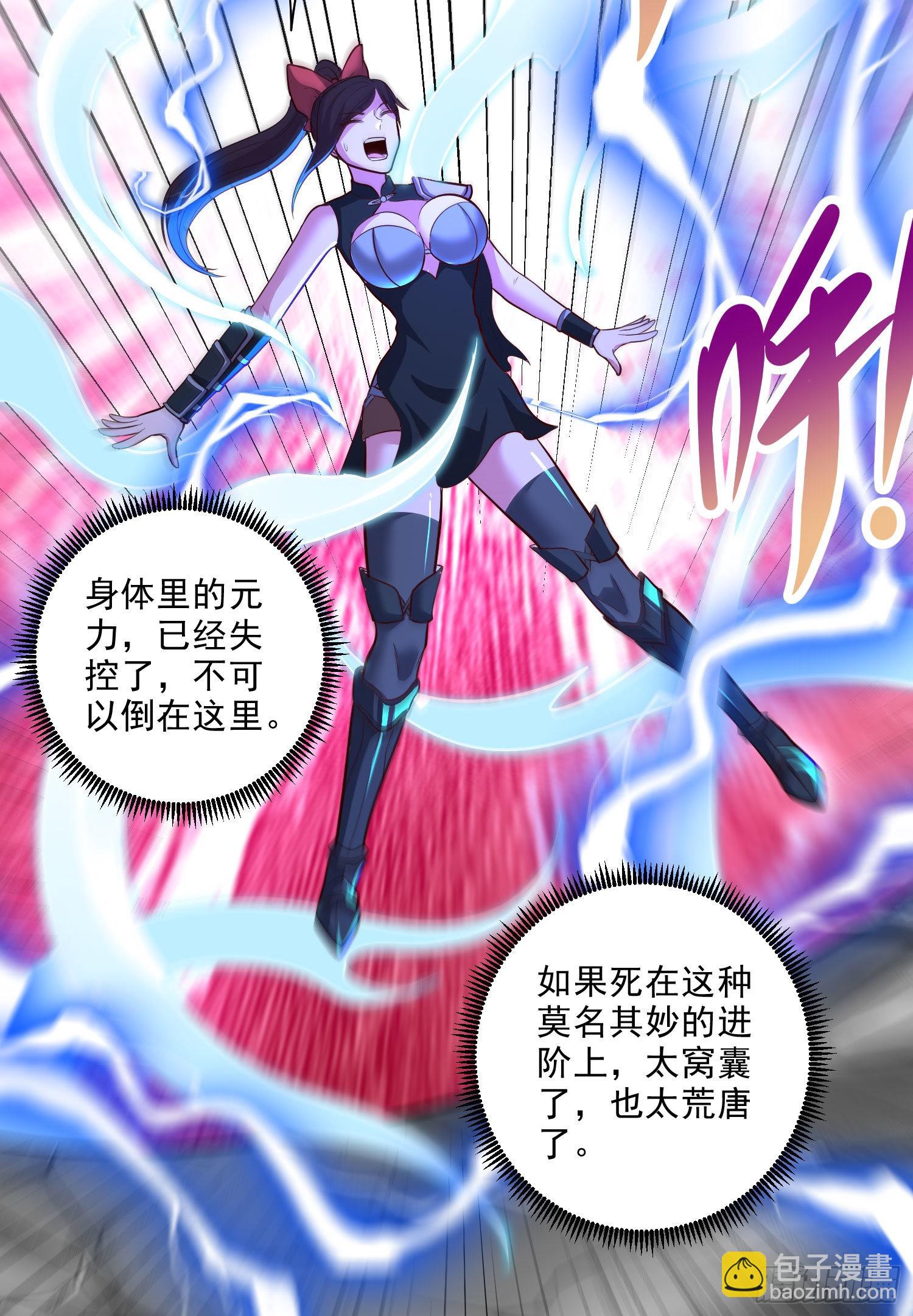 《万古龙神》第272话 别怕我在 第25页