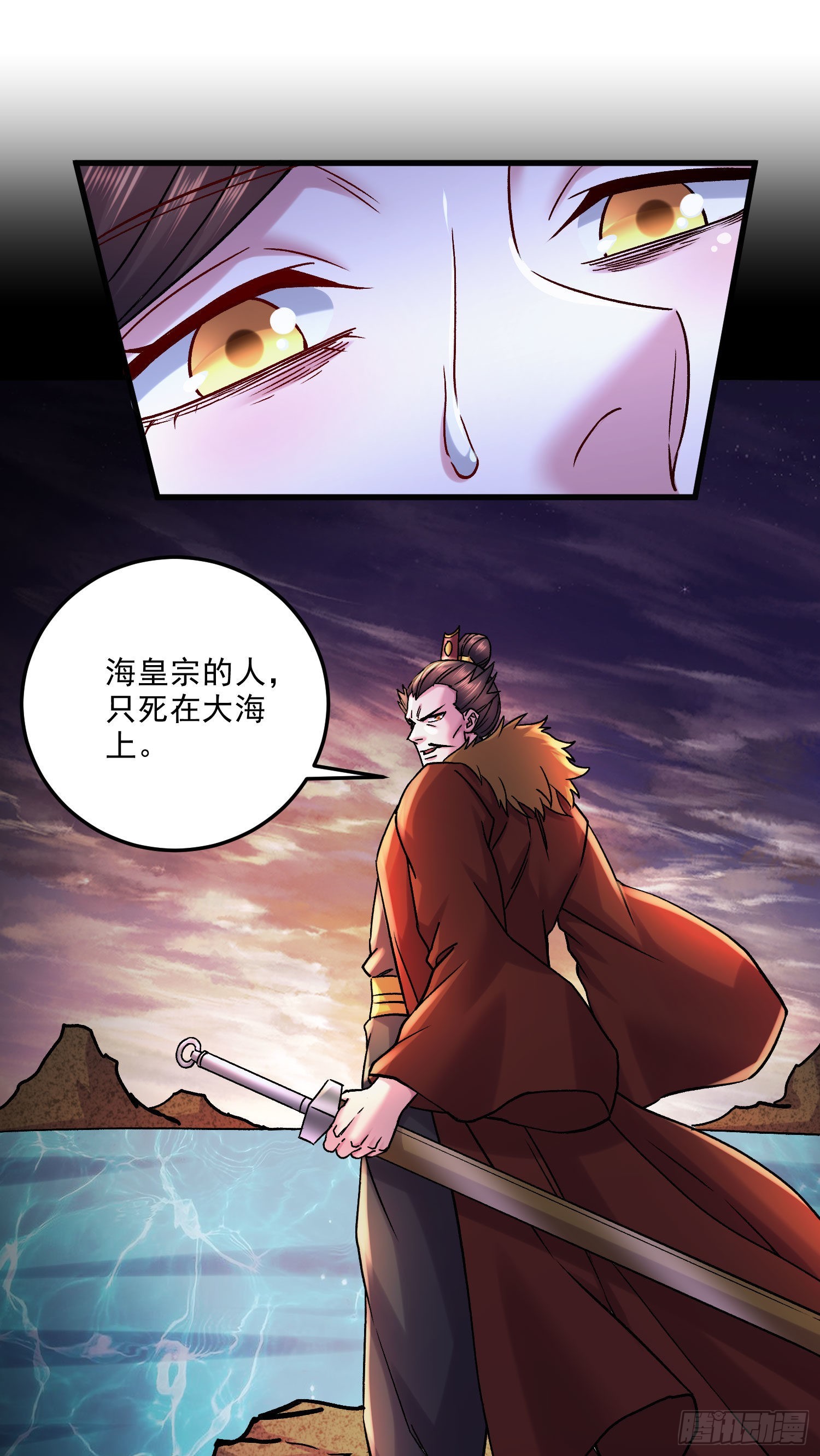 《万古龙神》第272话 别怕我在 第26页