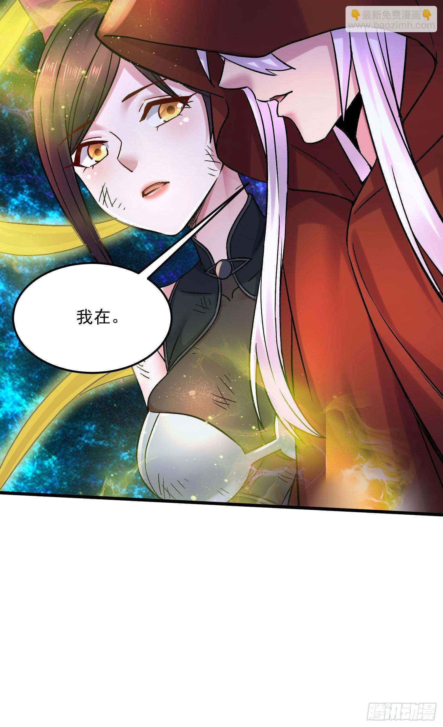 《万古龙神》第272话 别怕我在 第33页