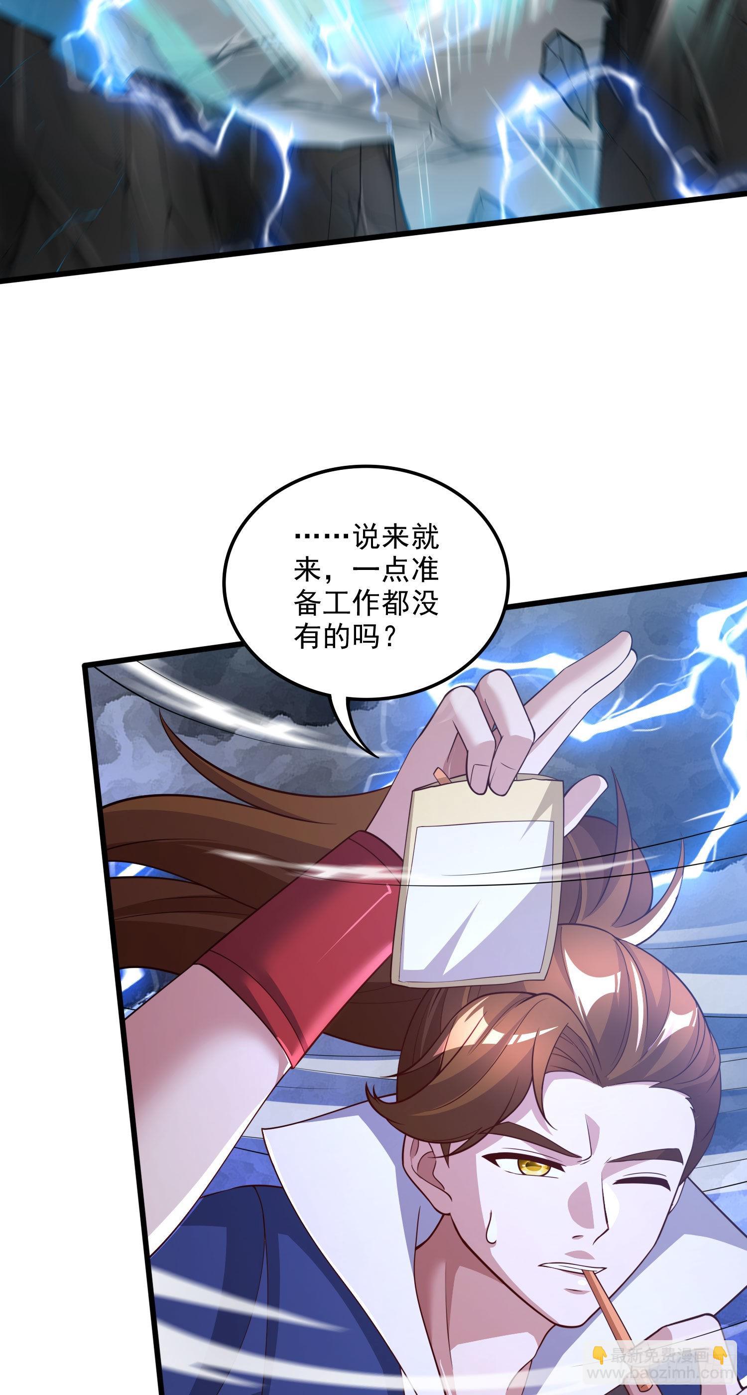 《万古龙神》第272话 别怕我在 第3页