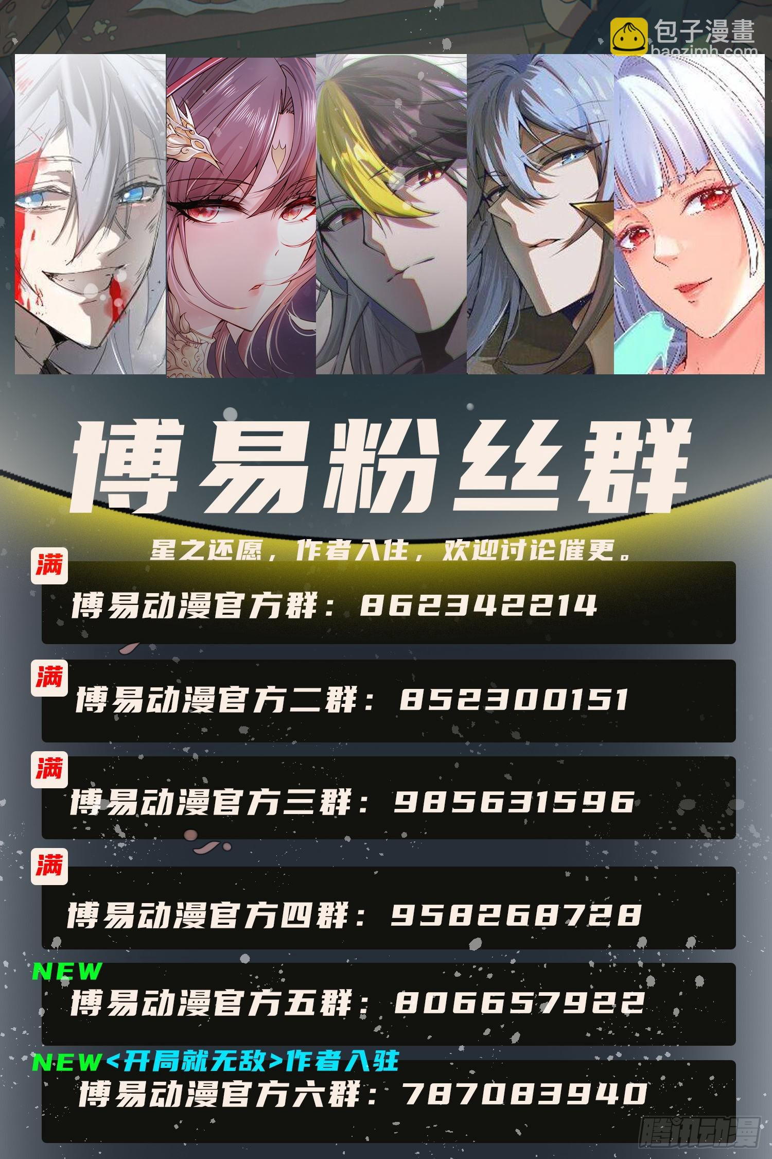 《万古龙神》第272话 别怕我在 第41页