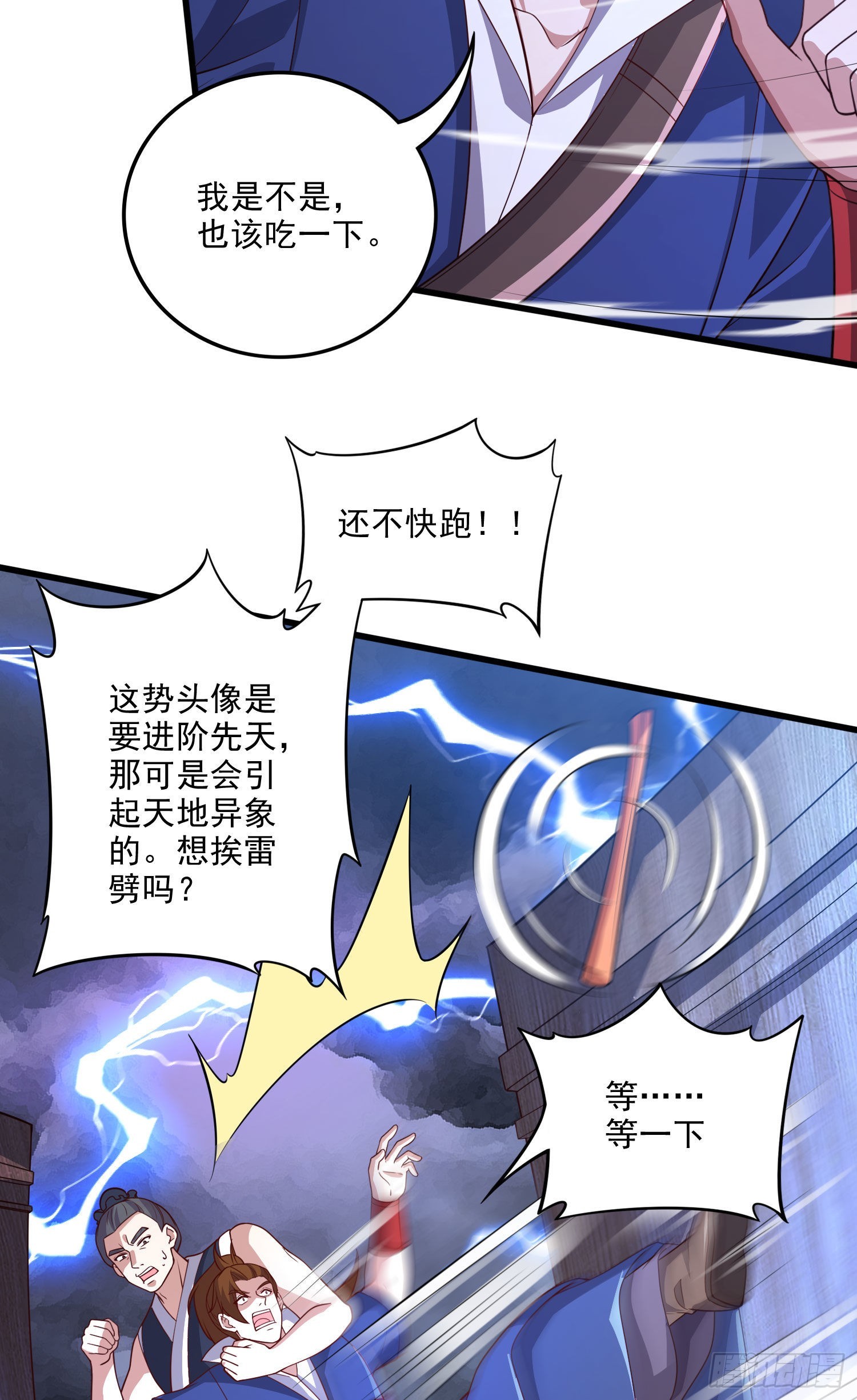 《万古龙神》第272话 别怕我在 第4页